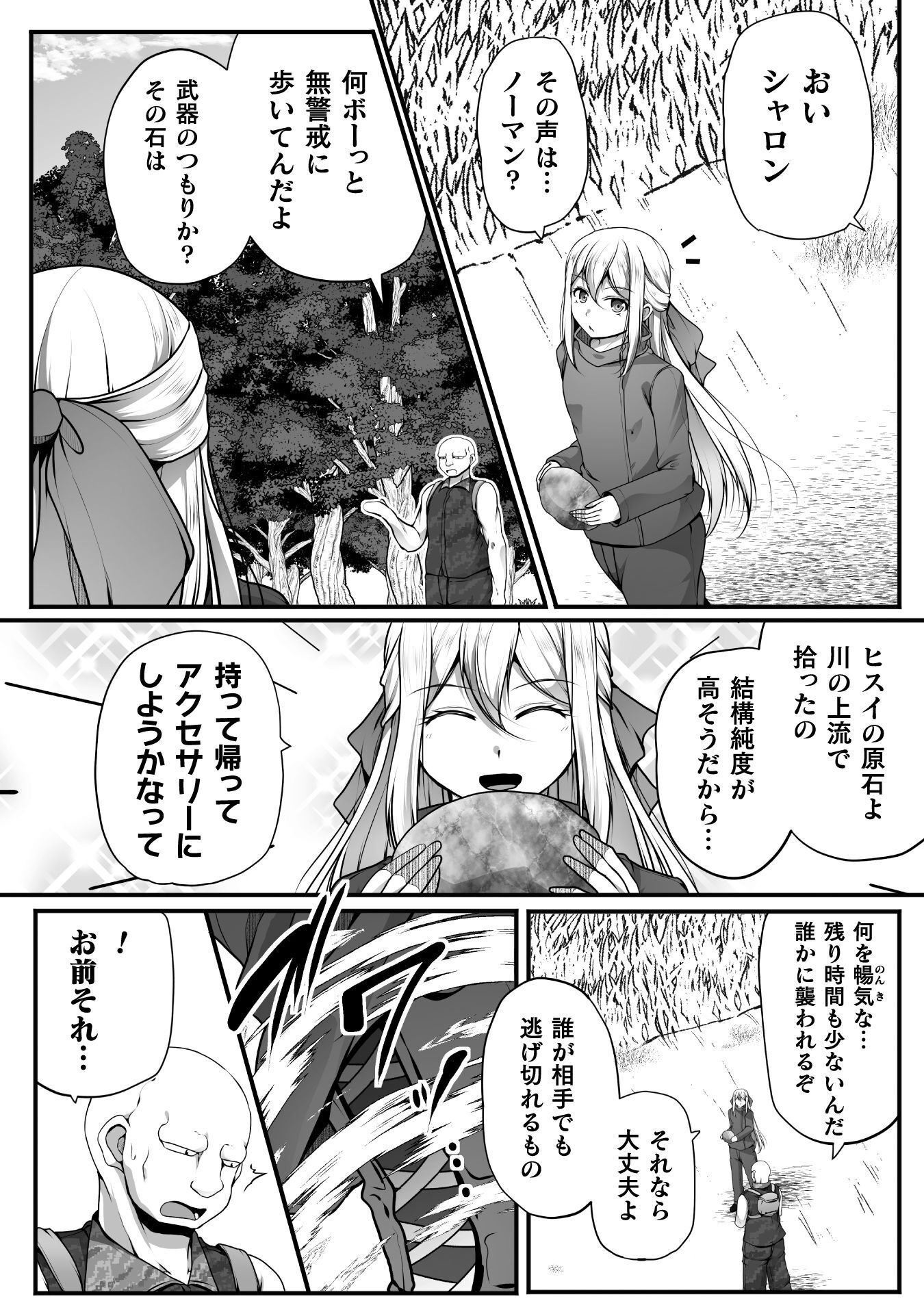 ゲーマーが異世界魂転してハーレム人生へコンティニューするそうです 第30話 - Page 2
