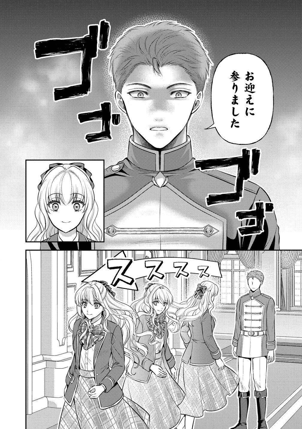 破滅ルートを目指し、完璧な悪役令嬢になってみせますっ!～推しのため当て馬をやり遂げたいのに、無愛想な護衛騎士様がやたらと絡んできます～ 第8話 - Page 2