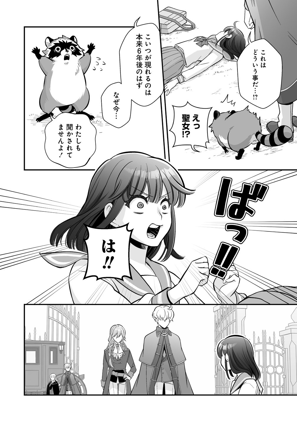 クズ王子やりなおす! ～ざまぁされて死んだけど、今度は筋書きブチ壊して生き延びる～ 第6話 - Page 2