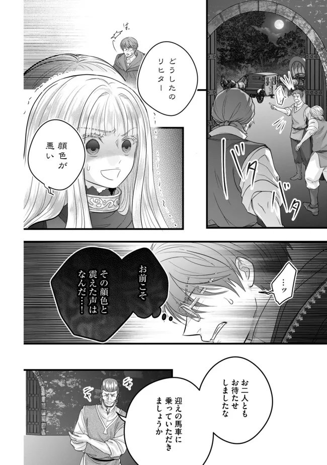 悪役退屈令嬢、その魅力値はカンストです 〜乙女ゲームの破滅フラグを回避したら、王子様や貴族令嬢の皆様に慕われて〜 第17.1話 - Page 2