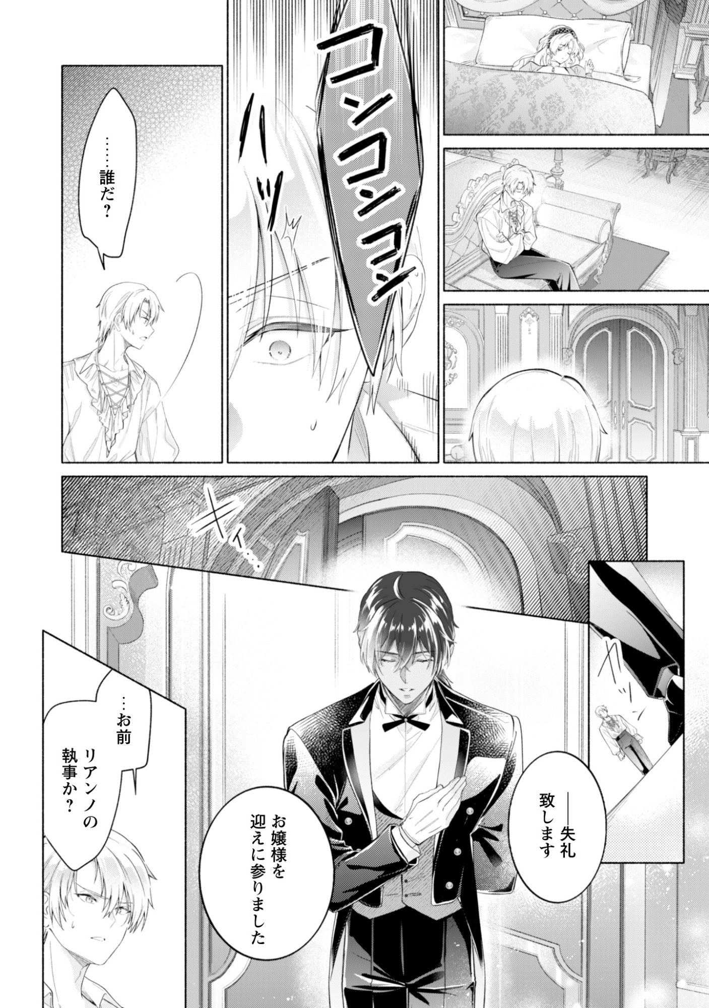 ループ 回目の転生執事は、最愛の悪役令嬢を今度こそ救いたい 第14話 - Page 30