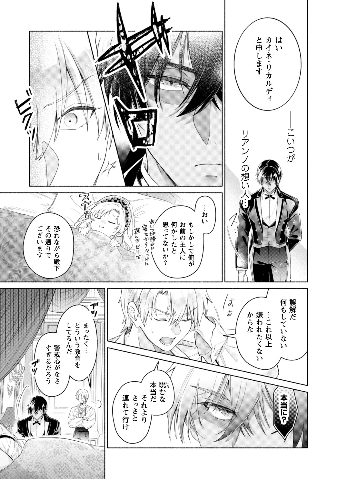 ループ 回目の転生執事は、最愛の悪役令嬢を今度こそ救いたい 第14話 - Page 31