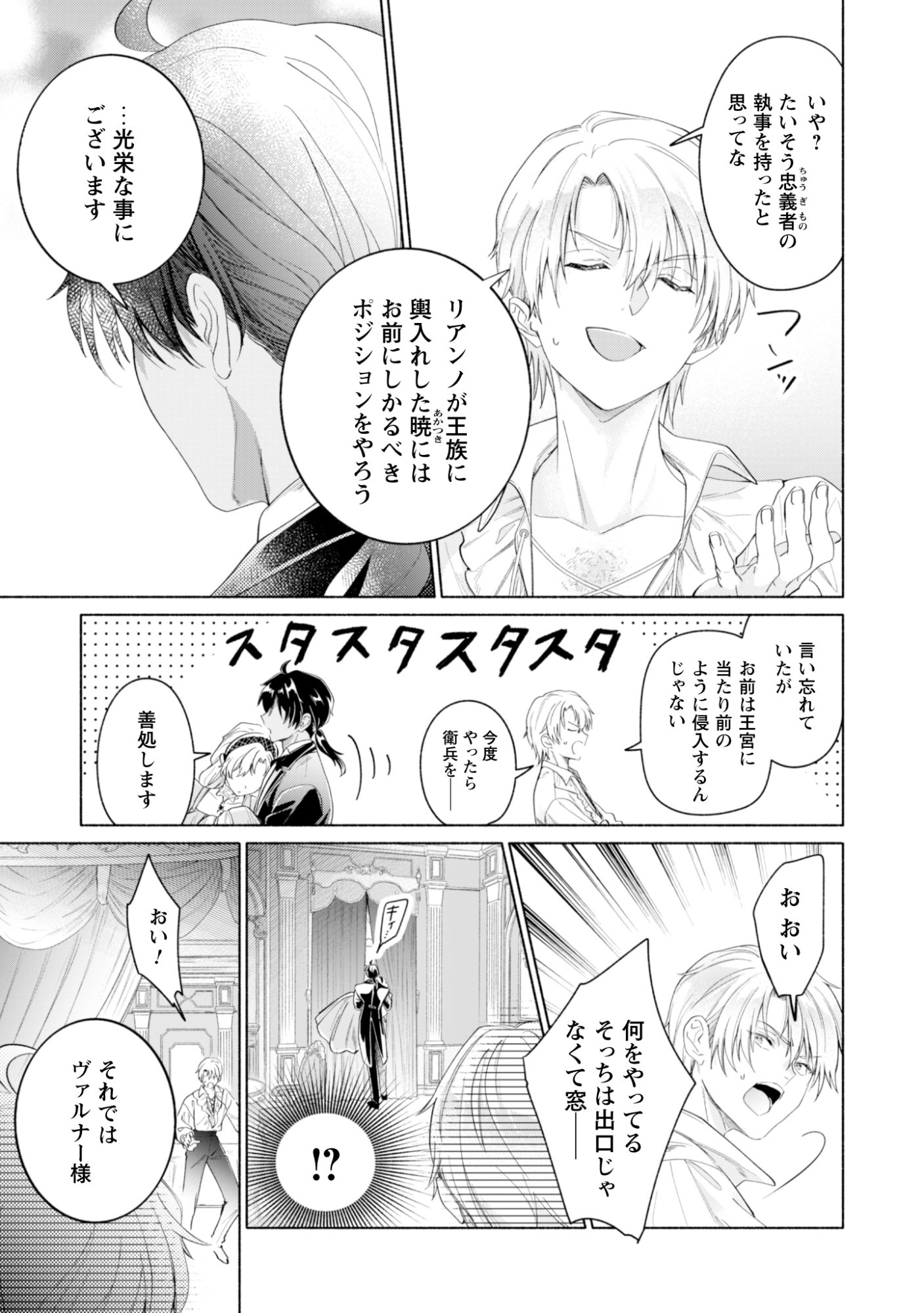 ループ 回目の転生執事は、最愛の悪役令嬢を今度こそ救いたい 第14話 - Page 33