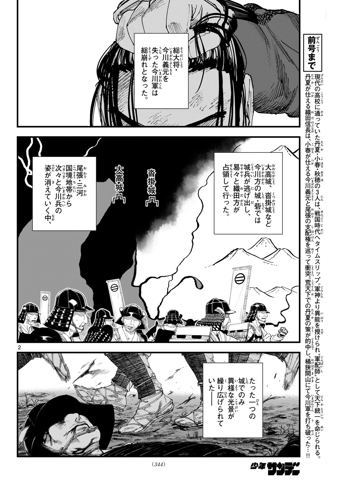 Aga Kimi Chiruramu Agakimi Chiruramu 吾が君散るらむ 第30話 - Page 2