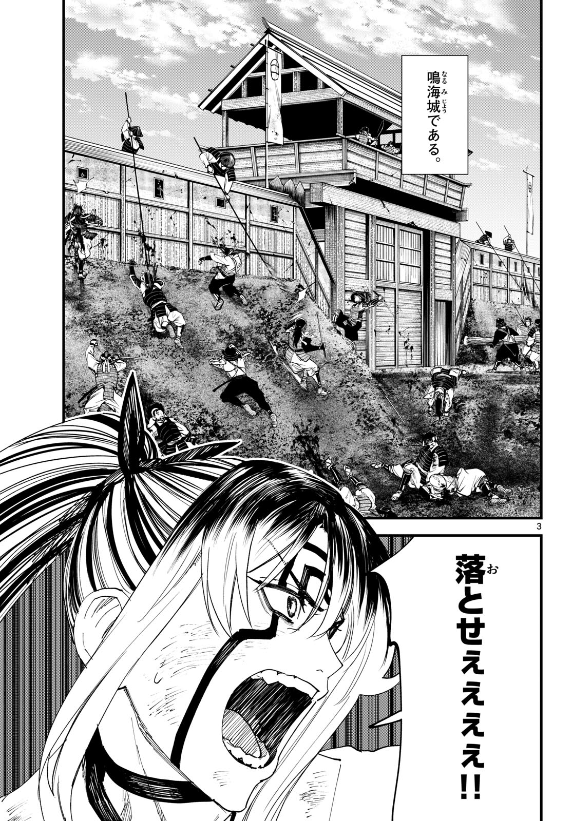 Aga Kimi Chiruramu Agakimi Chiruramu 吾が君散るらむ 第30話 - Page 3