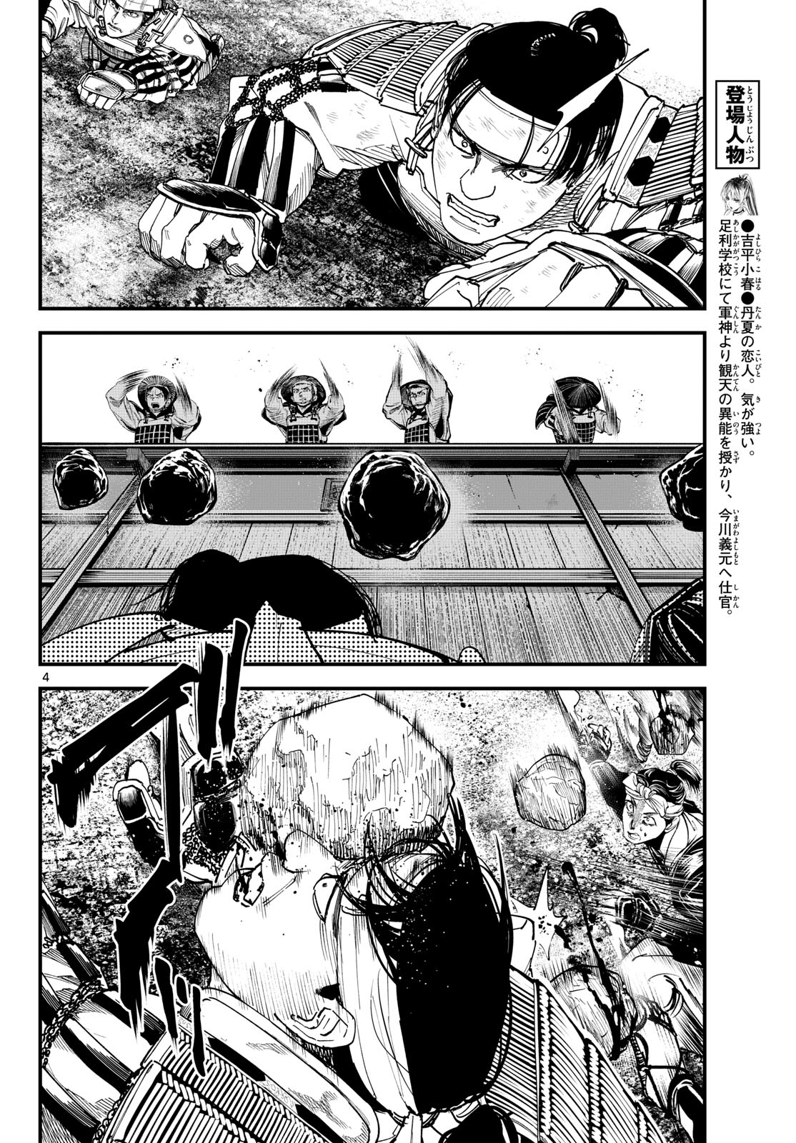 Aga Kimi Chiruramu Agakimi Chiruramu 吾が君散るらむ 第30話 - Page 4