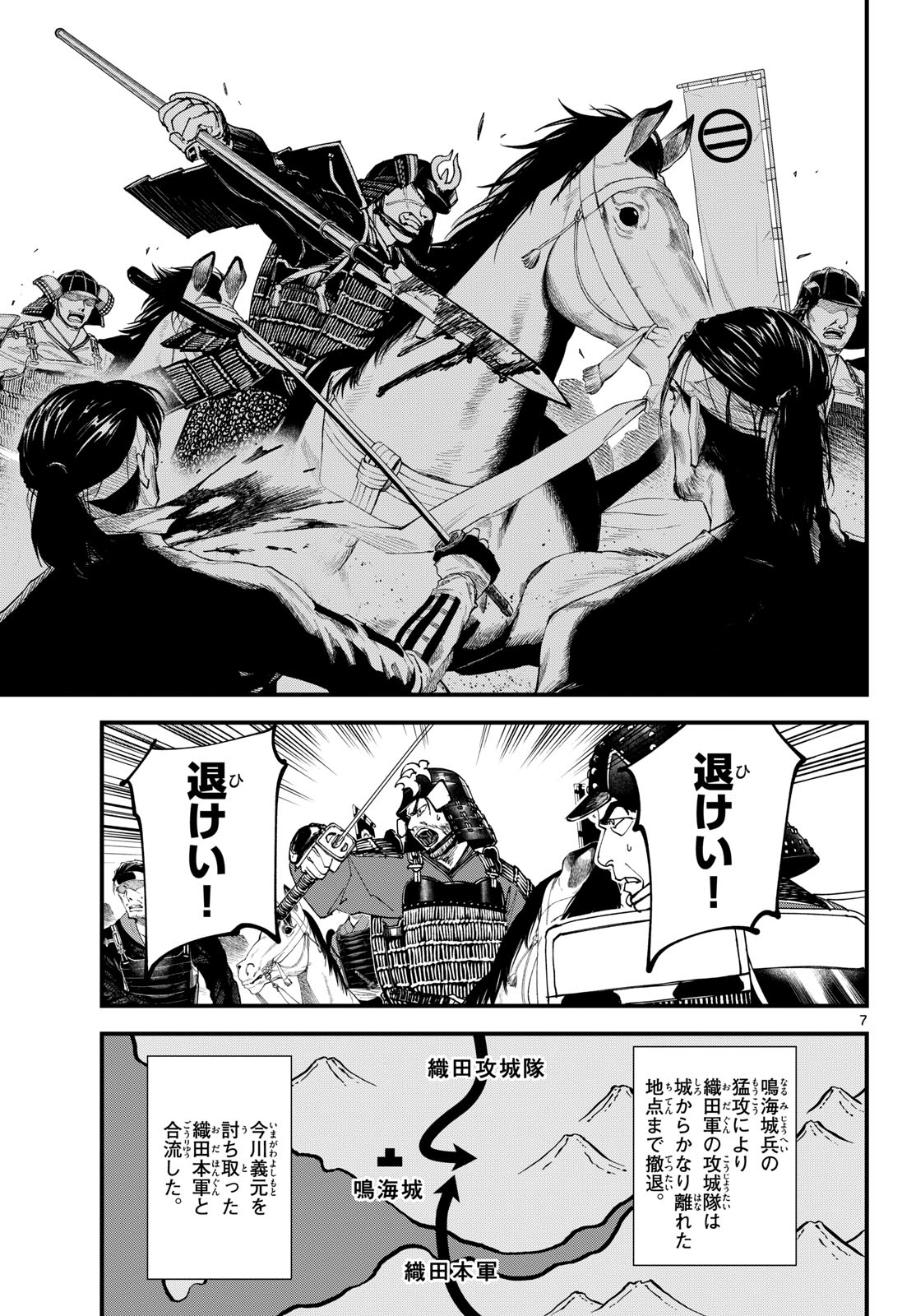 Aga Kimi Chiruramu Agakimi Chiruramu 吾が君散るらむ 第30話 - Page 7