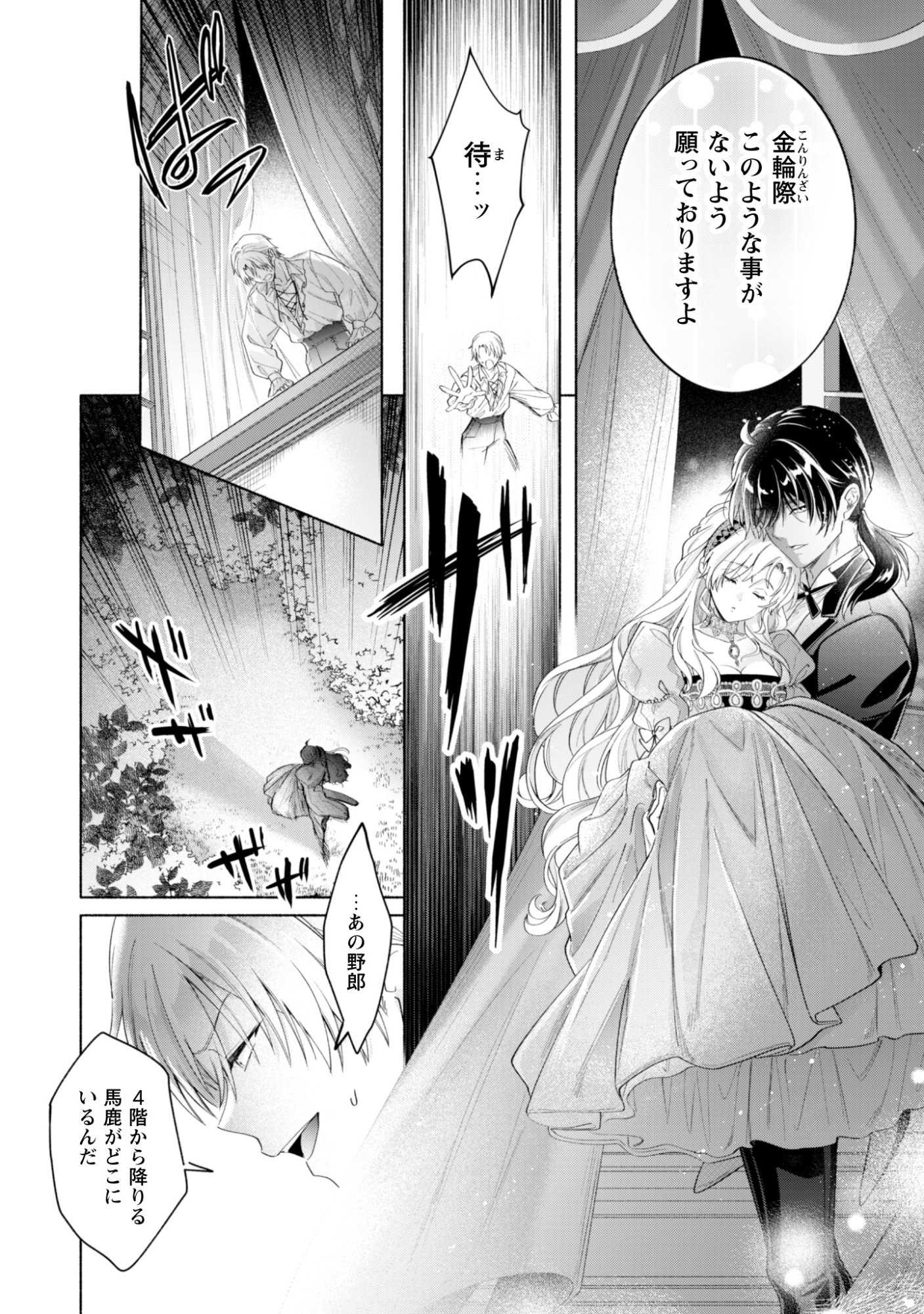 ループ 回目の転生執事は、最愛の悪役令嬢を今度こそ救いたい 第14話 - Page 34