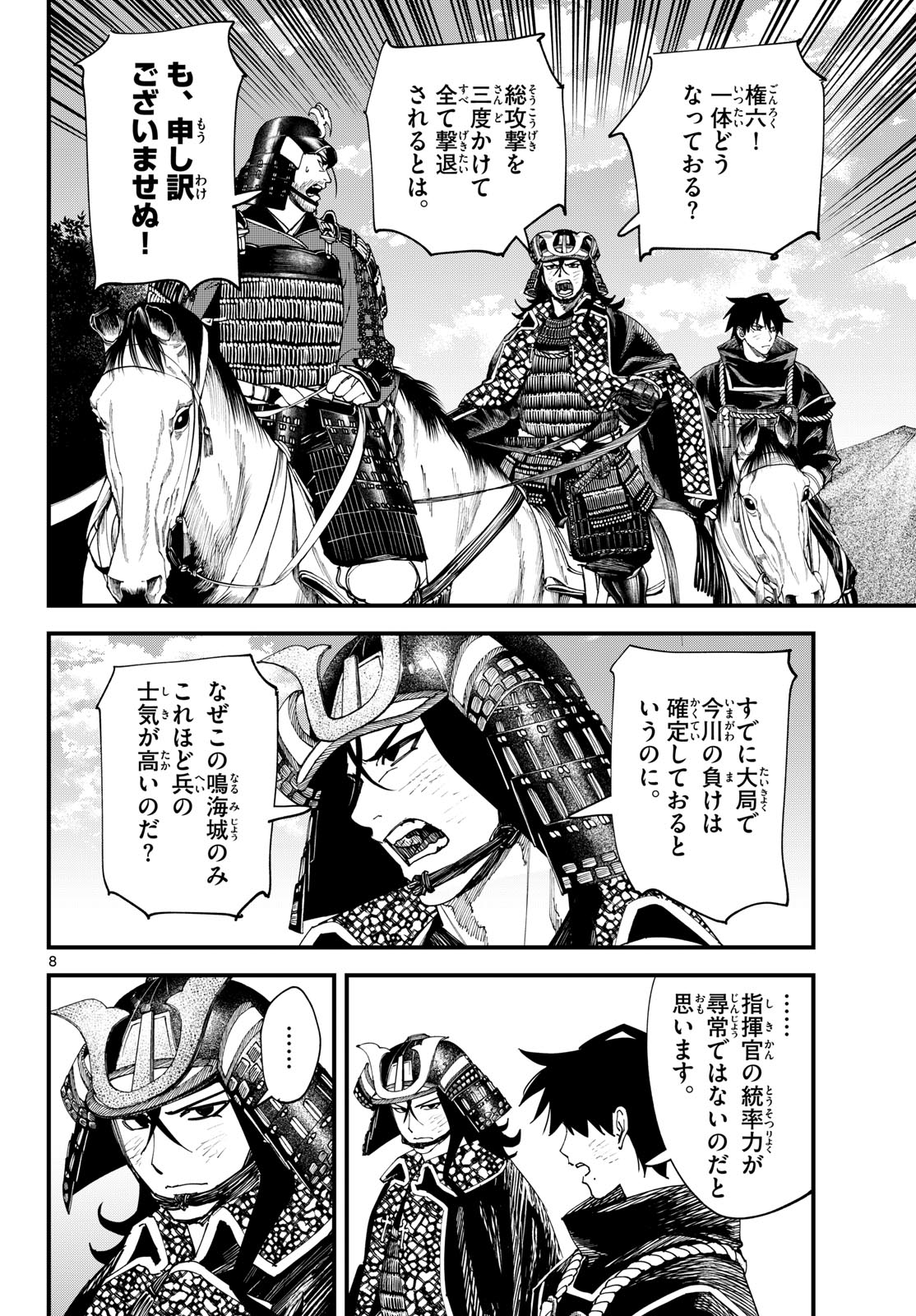 Aga Kimi Chiruramu Agakimi Chiruramu 吾が君散るらむ 第30話 - Page 8