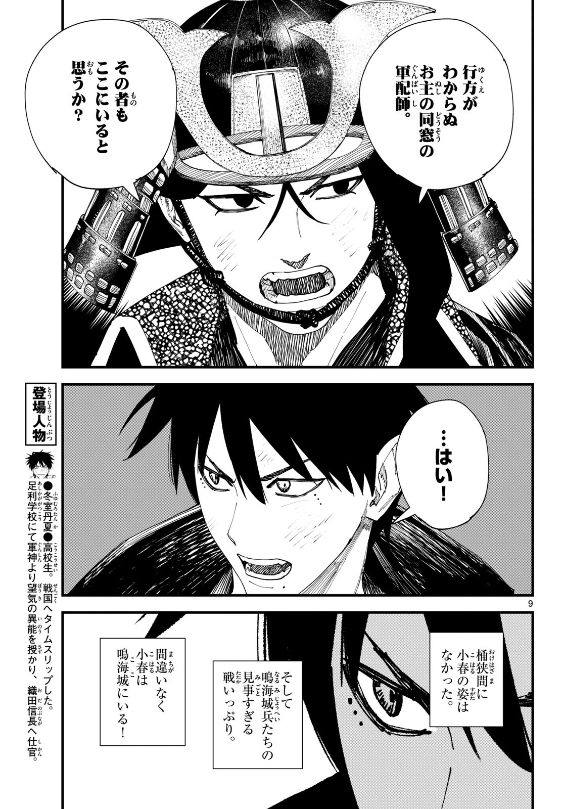 Aga Kimi Chiruramu Agakimi Chiruramu 吾が君散るらむ 第30話 - Page 9