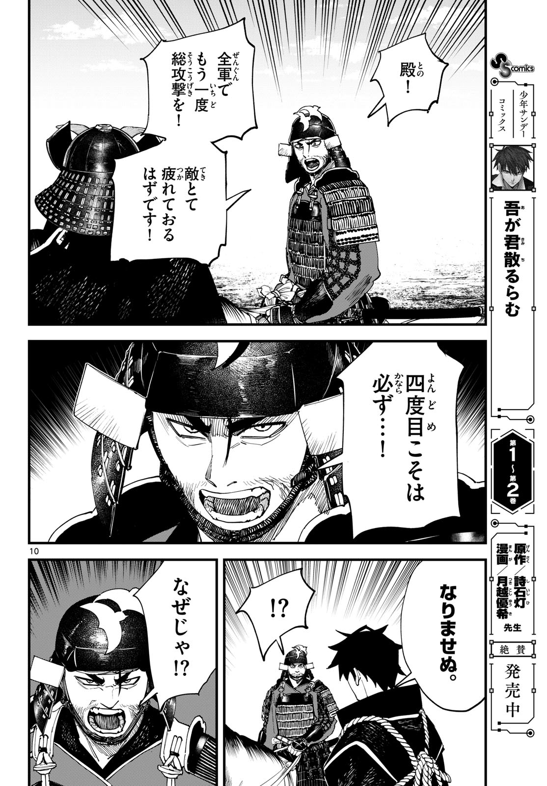 Aga Kimi Chiruramu Agakimi Chiruramu 吾が君散るらむ 第30話 - Page 10