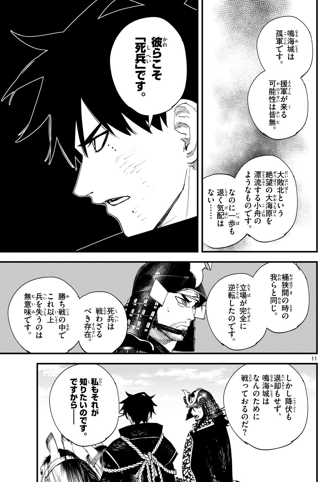 Aga Kimi Chiruramu Agakimi Chiruramu 吾が君散るらむ 第30話 - Page 11