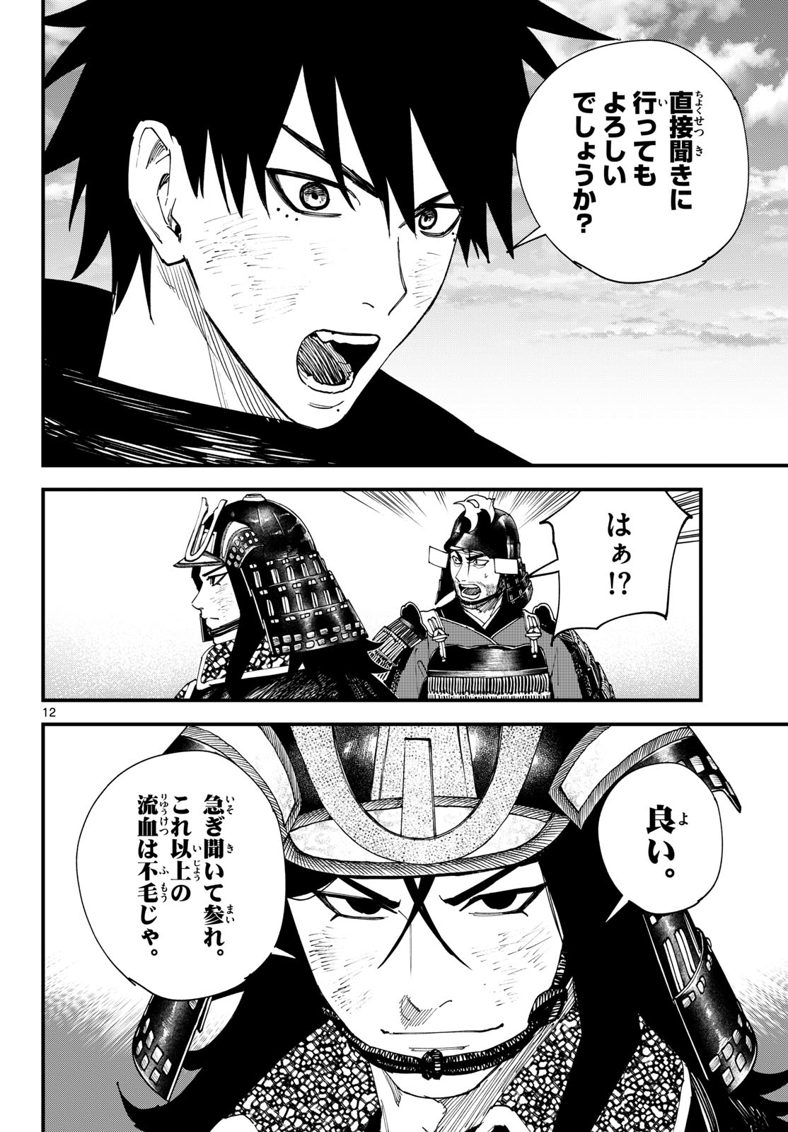 Aga Kimi Chiruramu Agakimi Chiruramu 吾が君散るらむ 第30話 - Page 12