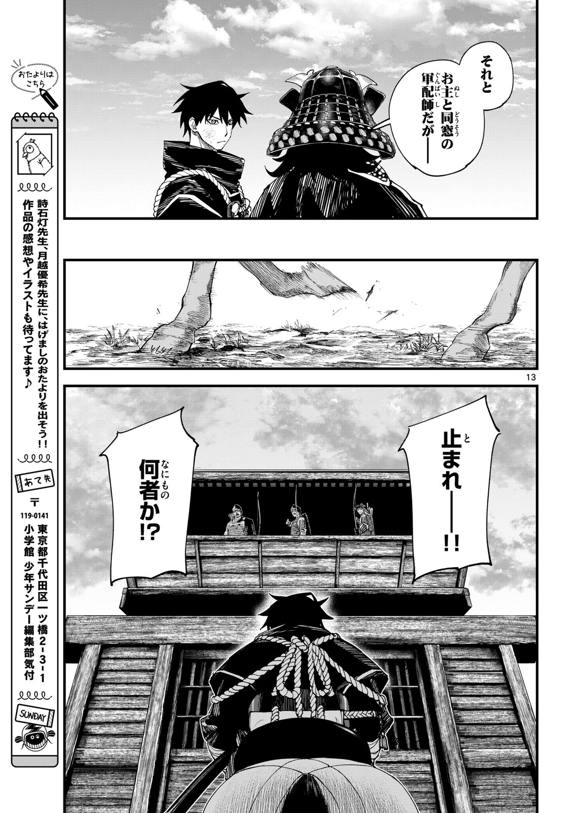 Aga Kimi Chiruramu Agakimi Chiruramu 吾が君散るらむ 第30話 - Page 13