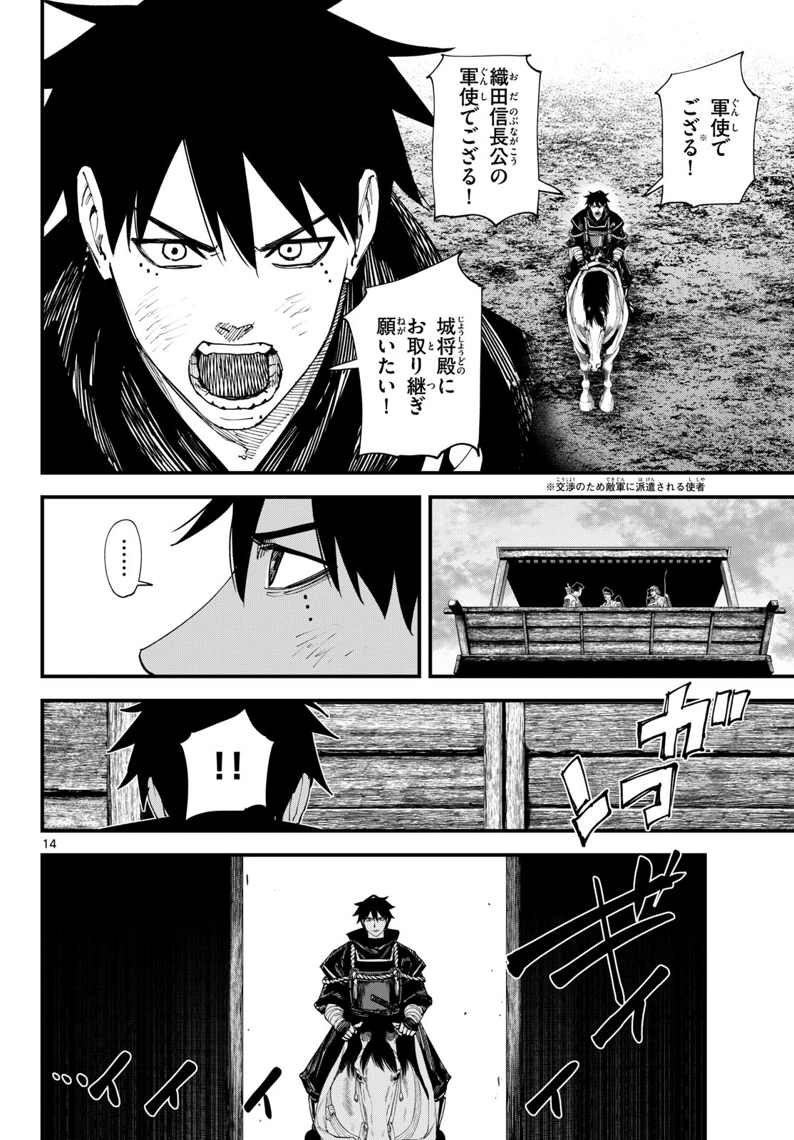 Aga Kimi Chiruramu Agakimi Chiruramu 吾が君散るらむ 第30話 - Page 14