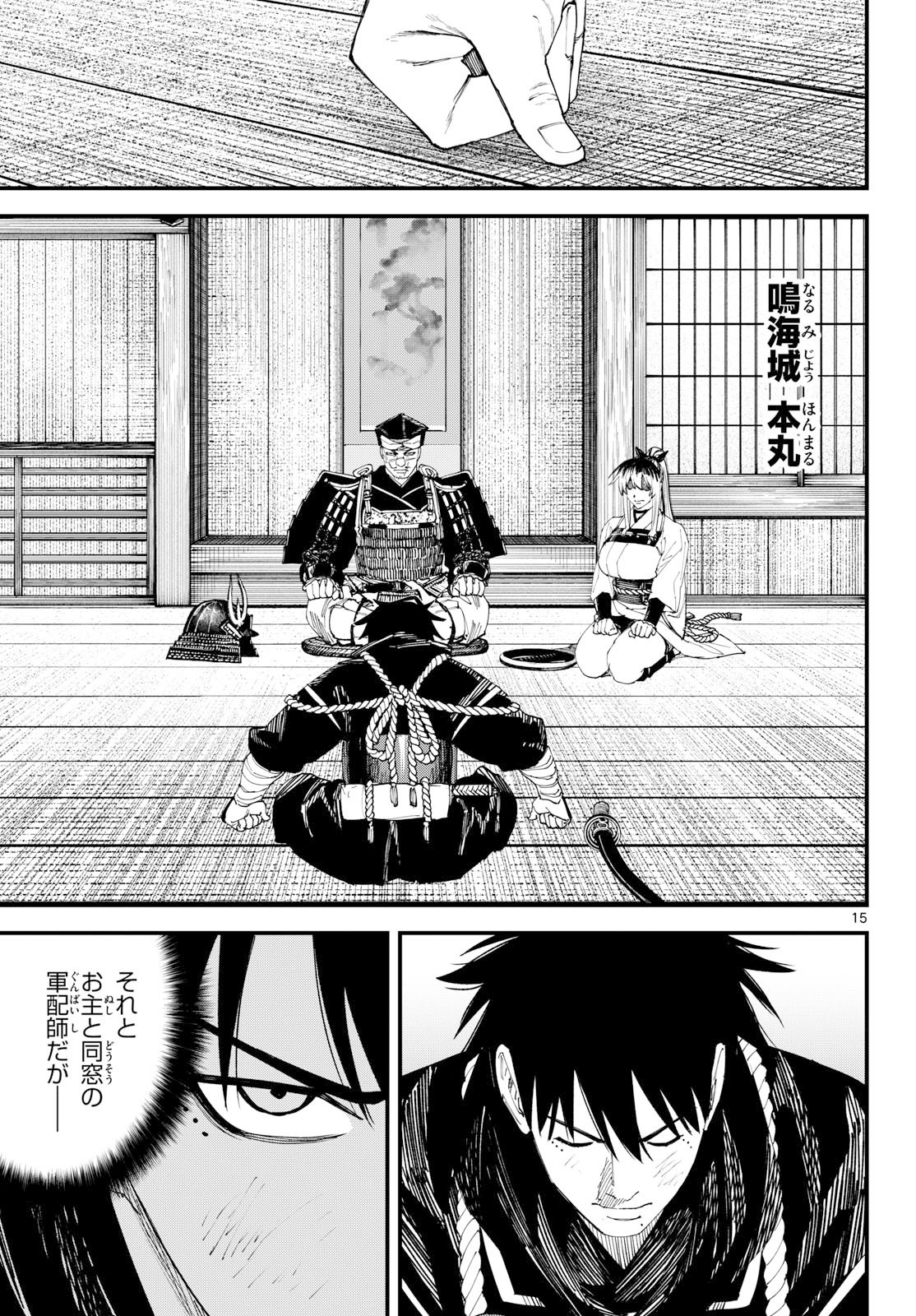 Aga Kimi Chiruramu Agakimi Chiruramu 吾が君散るらむ 第30話 - Page 15