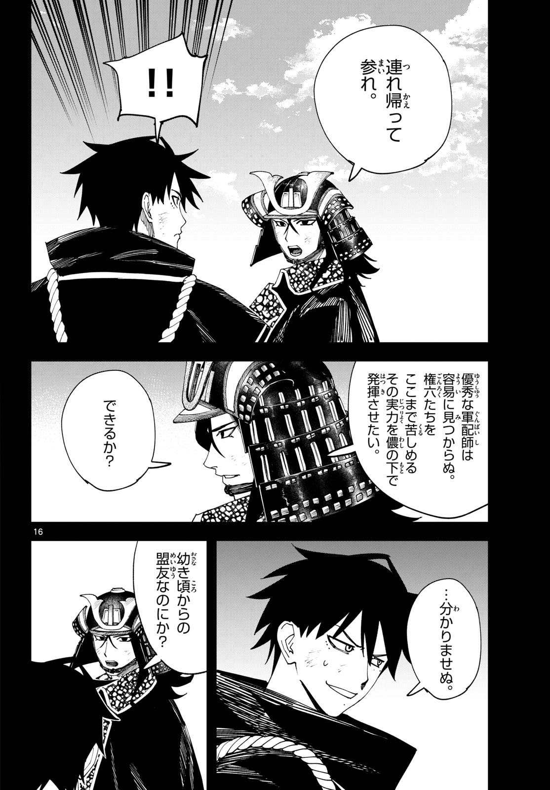 Aga Kimi Chiruramu Agakimi Chiruramu 吾が君散るらむ 第30話 - Page 16