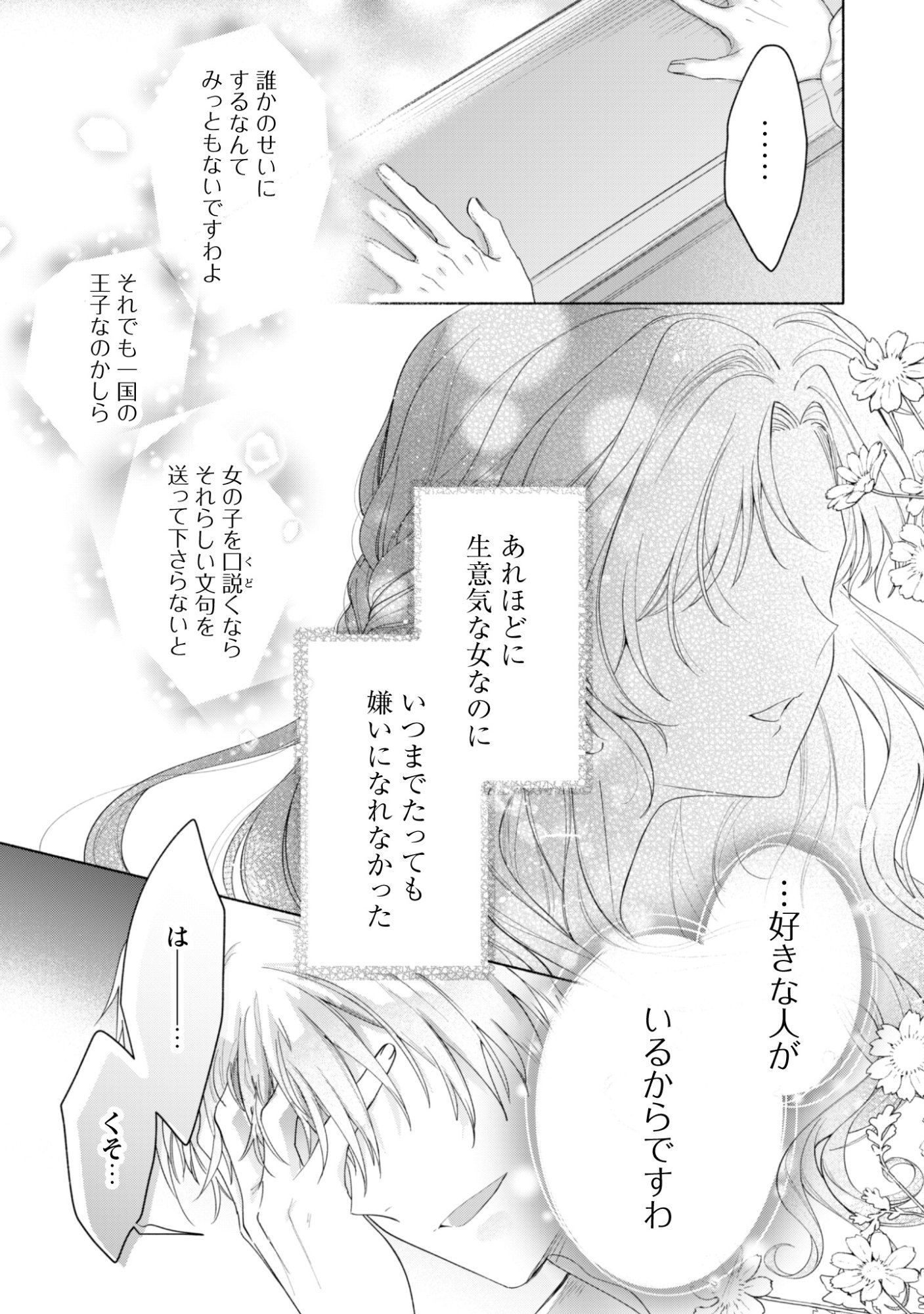 ループ 回目の転生執事は、最愛の悪役令嬢を今度こそ救いたい 第14話 - Page 35