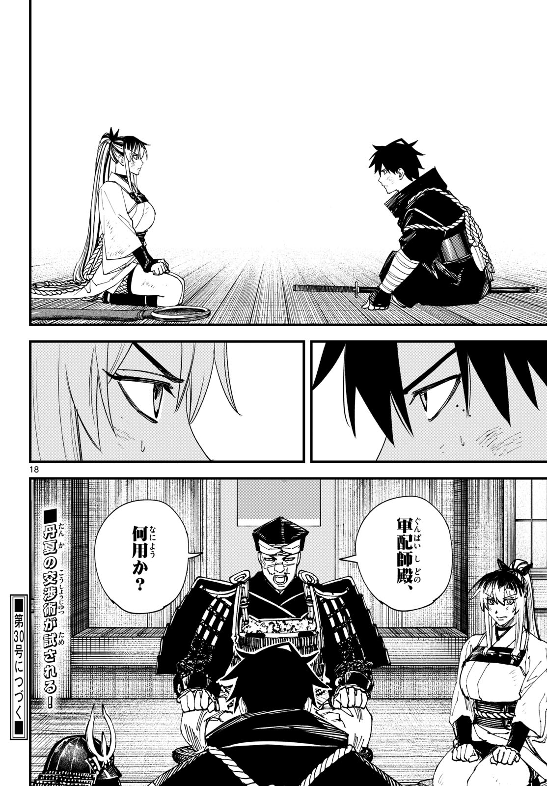Aga Kimi Chiruramu Agakimi Chiruramu 吾が君散るらむ 第30話 - Page 18