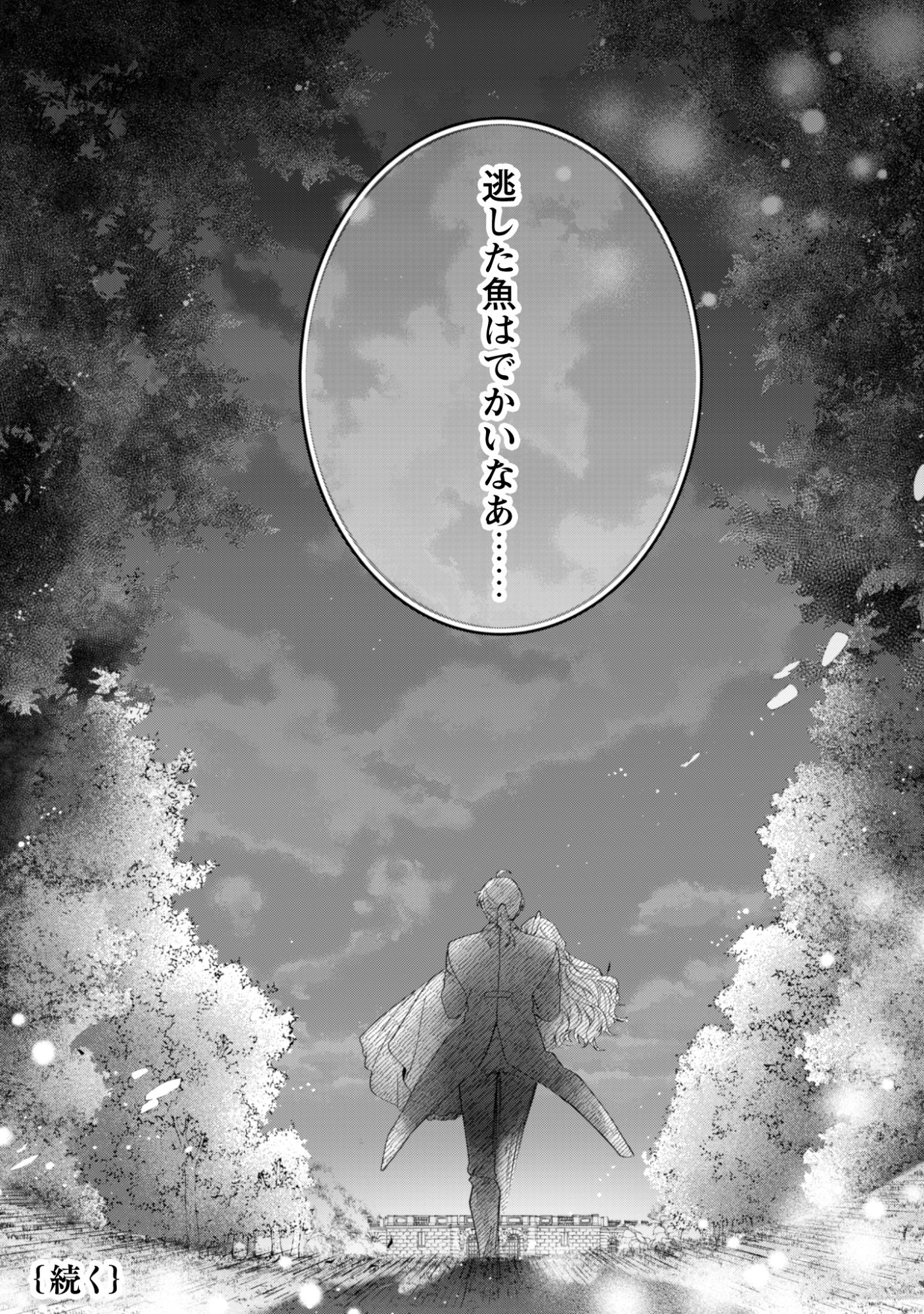 ループ 回目の転生執事は、最愛の悪役令嬢を今度こそ救いたい 第14話 - Page 36