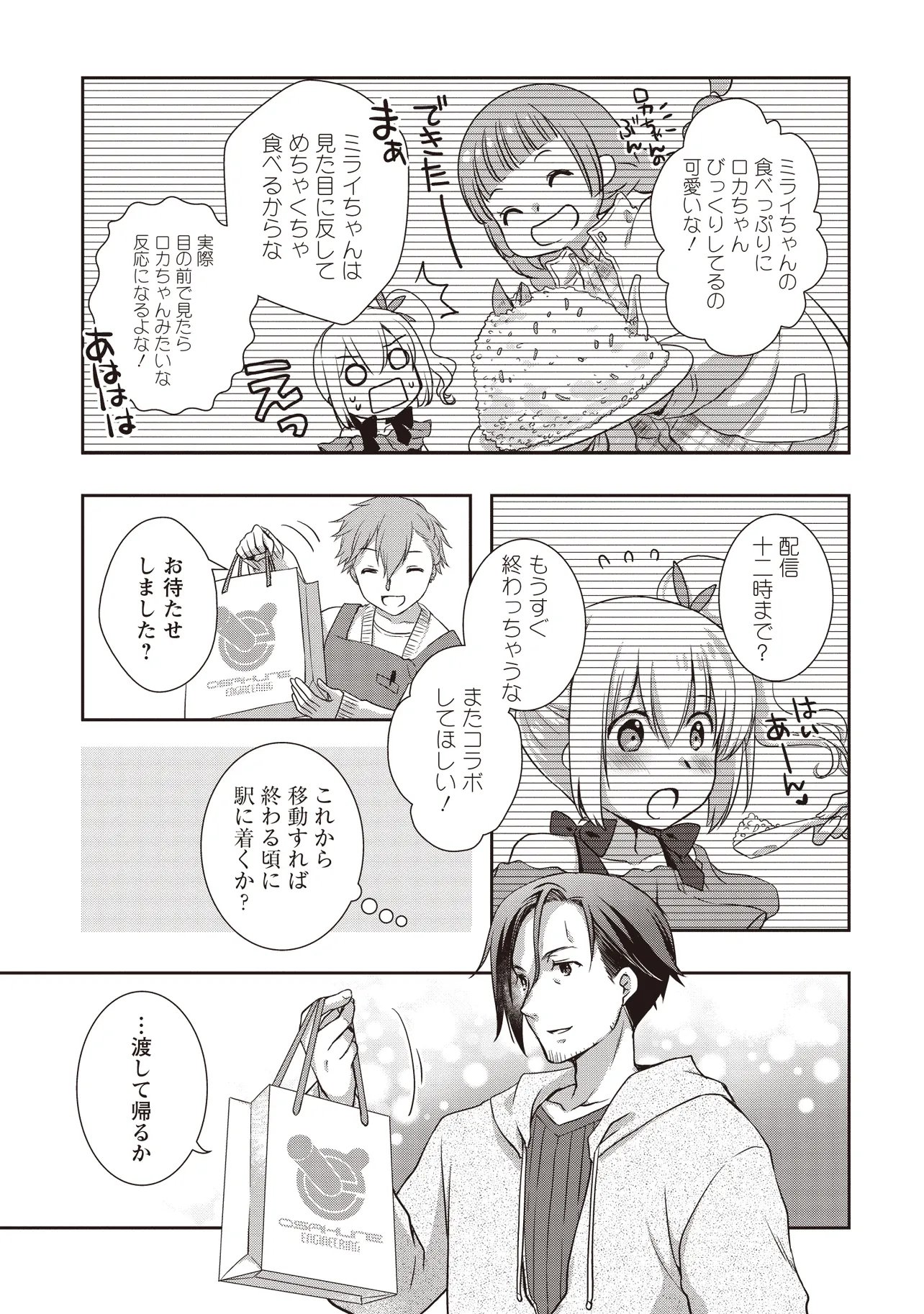 元最強探索者のおじさん。美少女配信者を助けて大バスりしてしまった。 第8.2話 - Page 3