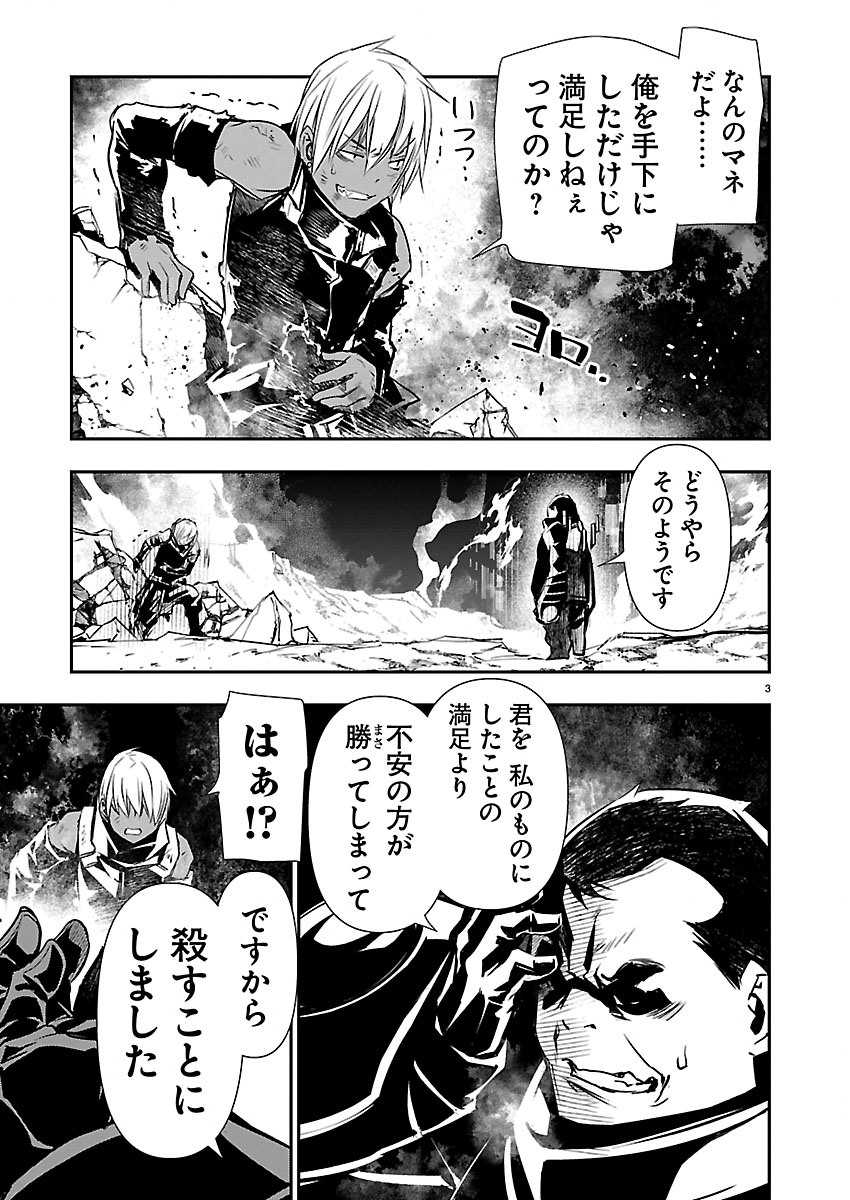异世界 用最强技能让基友的女人恶堕 第76話 - Page 3