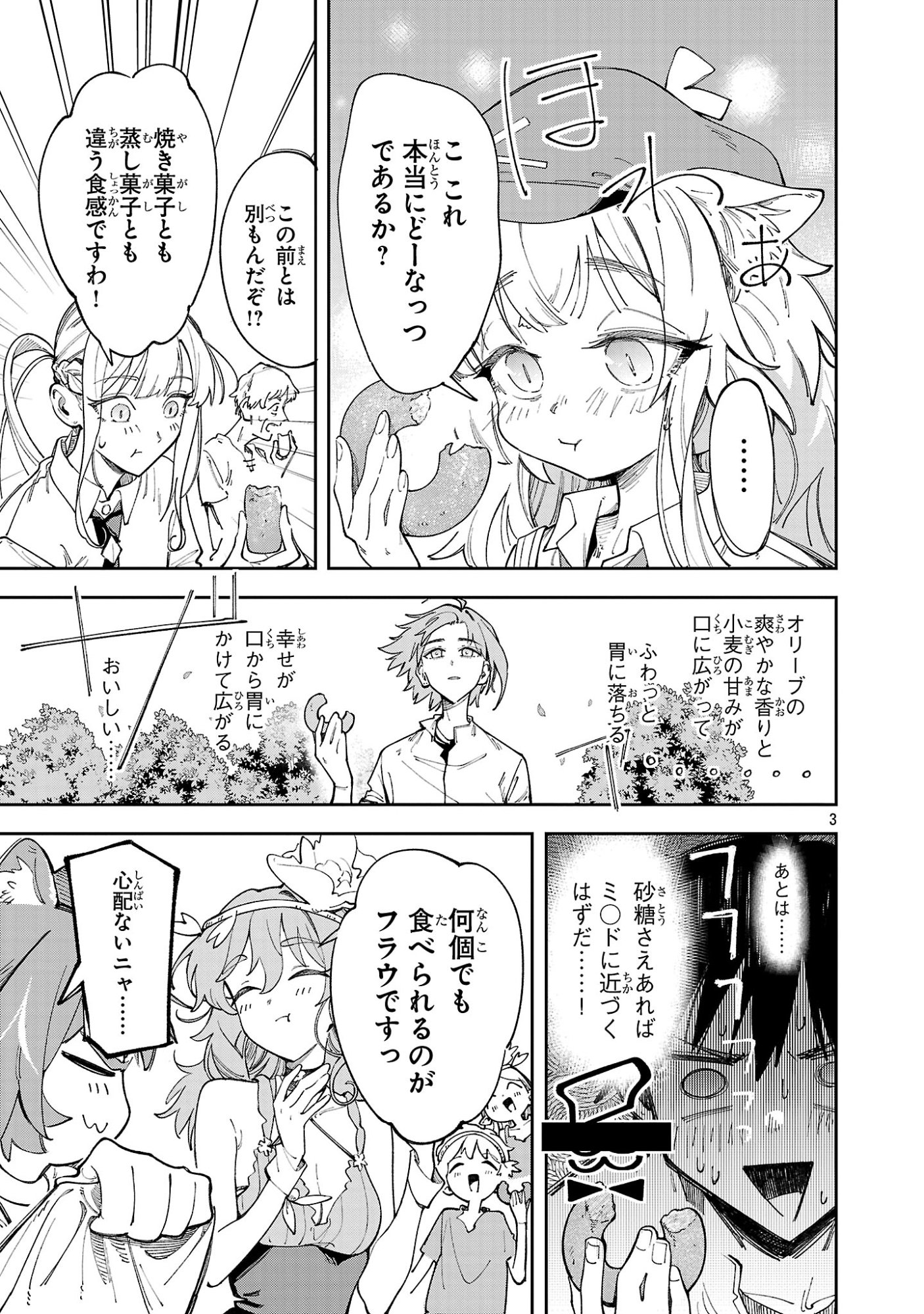 宮廷をクビになった植物魔導師はスローライフを謳歌する のんびり世界樹を育てたら、最強領地ができました 第31.2話 - Page 3