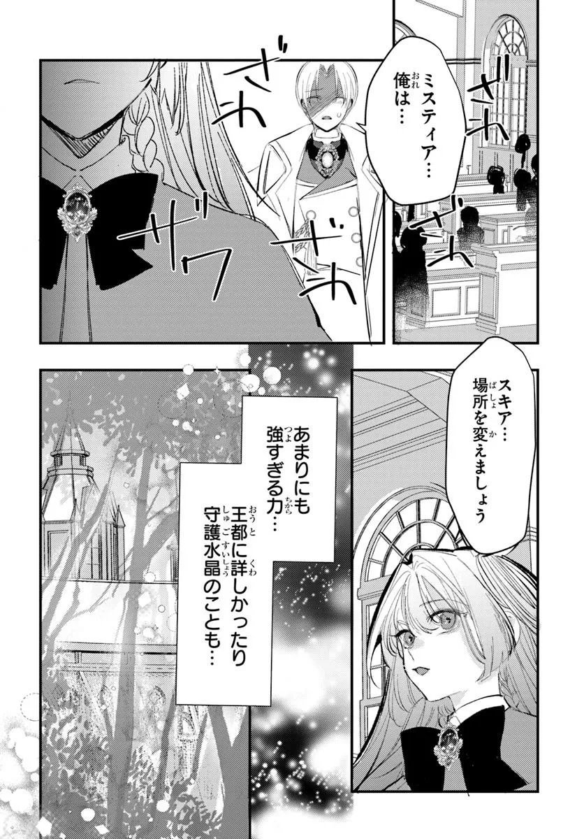 精霊に「お前は主人にふさわしくない、契約破棄してくれ!」と言われたので、欲しがっている妹に譲ります 第10.2話 - Page 3