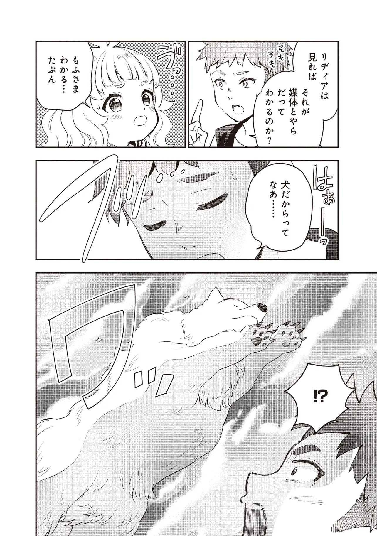 プラス的 異世界の過ごし方 第5.2話 - Page 3
