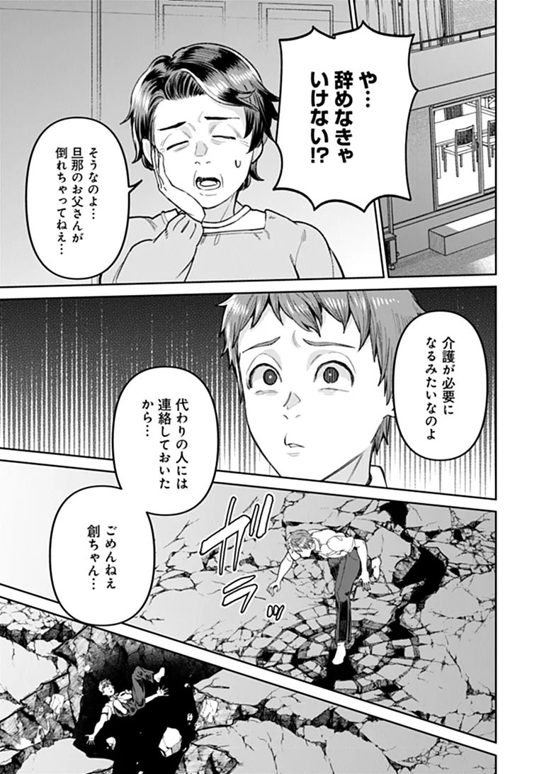 住んでる場所が田舎すぎて、ダンジョン探索者が俺一人なんだが 第5.1話 - Page 3
