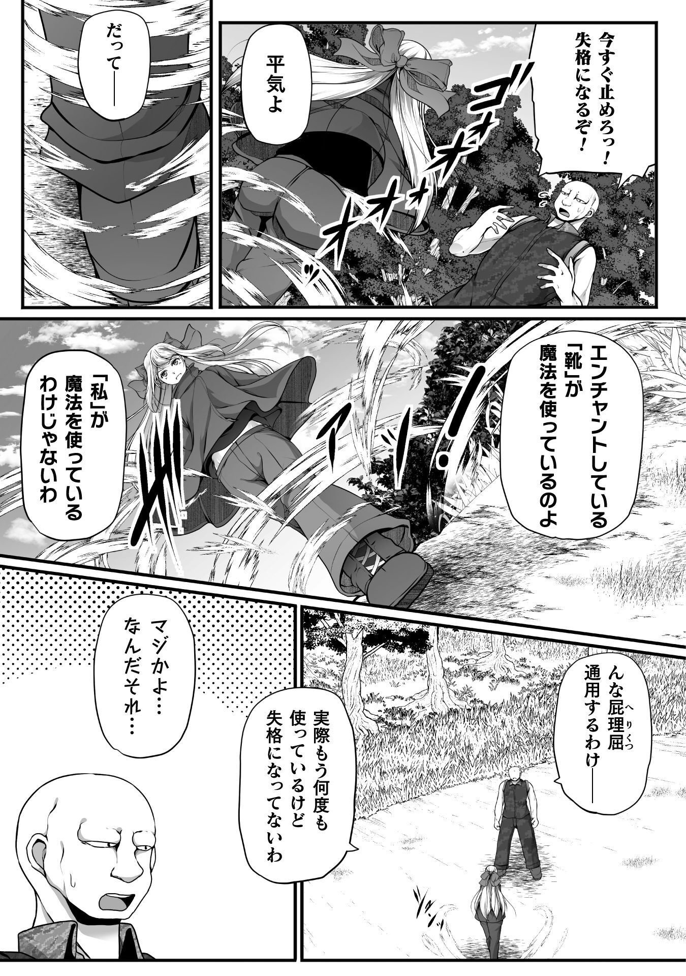 ゲーマーが異世界魂転してハーレム人生へコンティニューするそうです 第30話 - Page 3