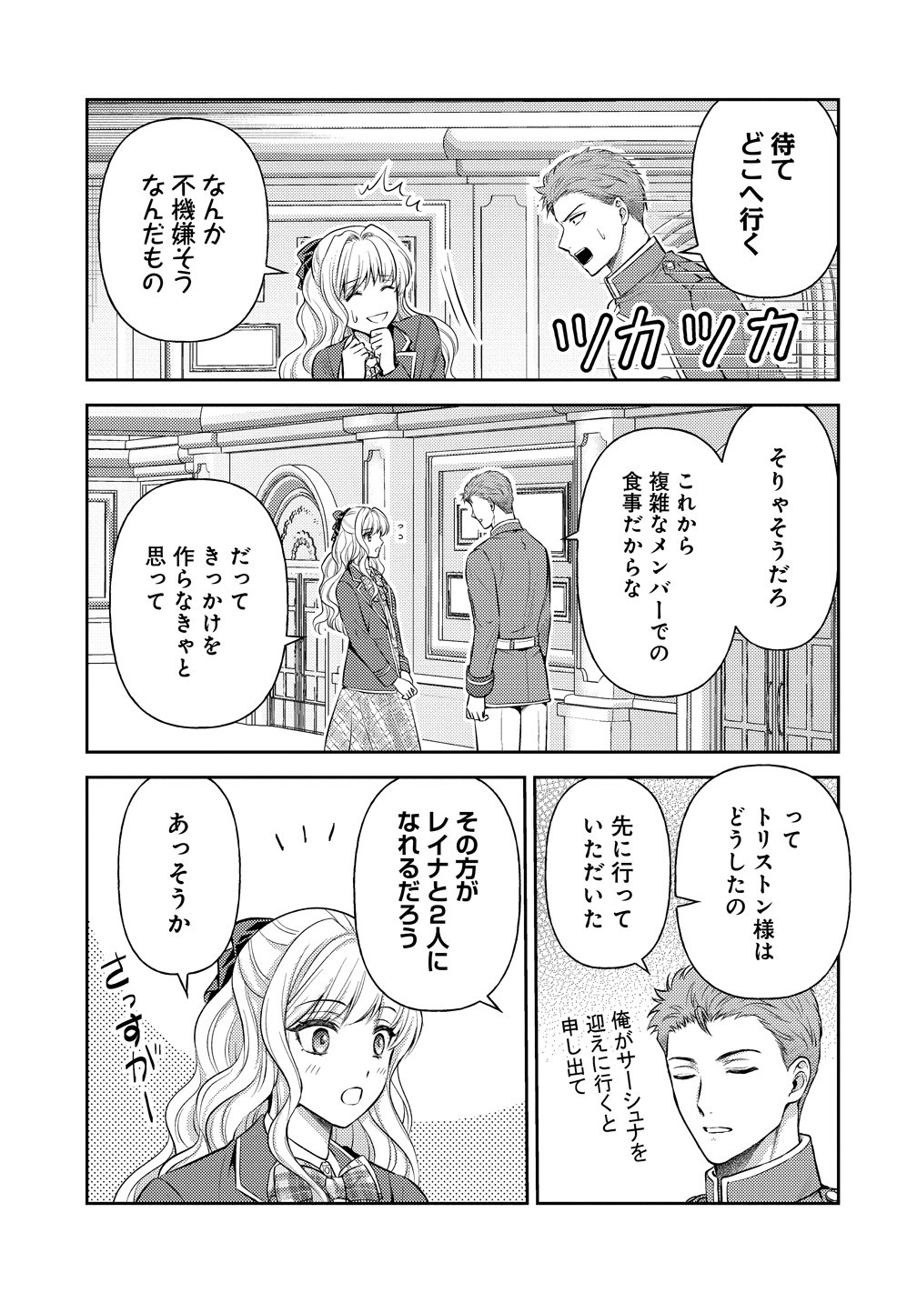 破滅ルートを目指し、完璧な悪役令嬢になってみせますっ!～推しのため当て馬をやり遂げたいのに、無愛想な護衛騎士様がやたらと絡んできます～ 第8話 - Page 3