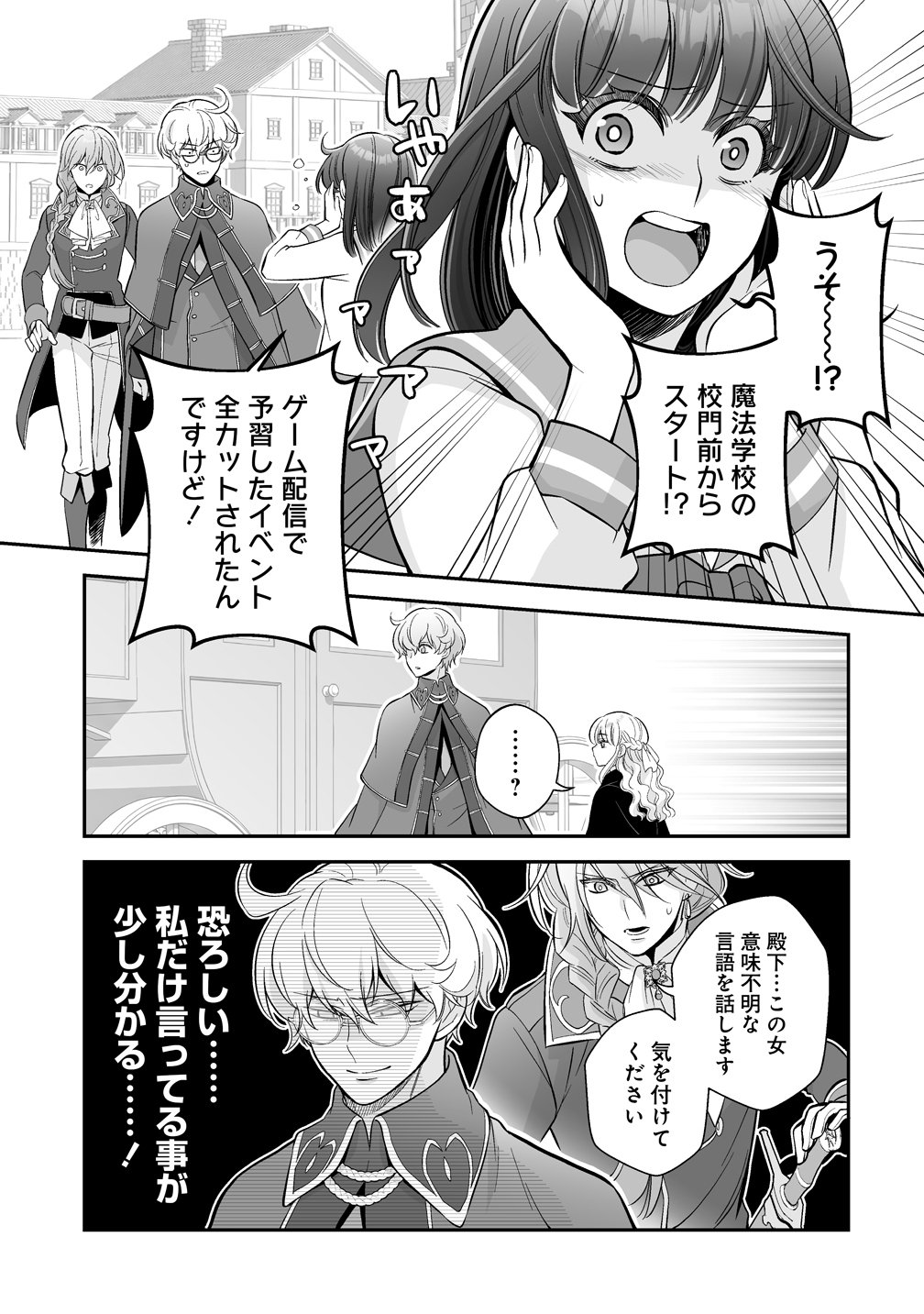 クズ王子やりなおす! ～ざまぁされて死んだけど、今度は筋書きブチ壊して生き延びる～ 第6話 - Page 3