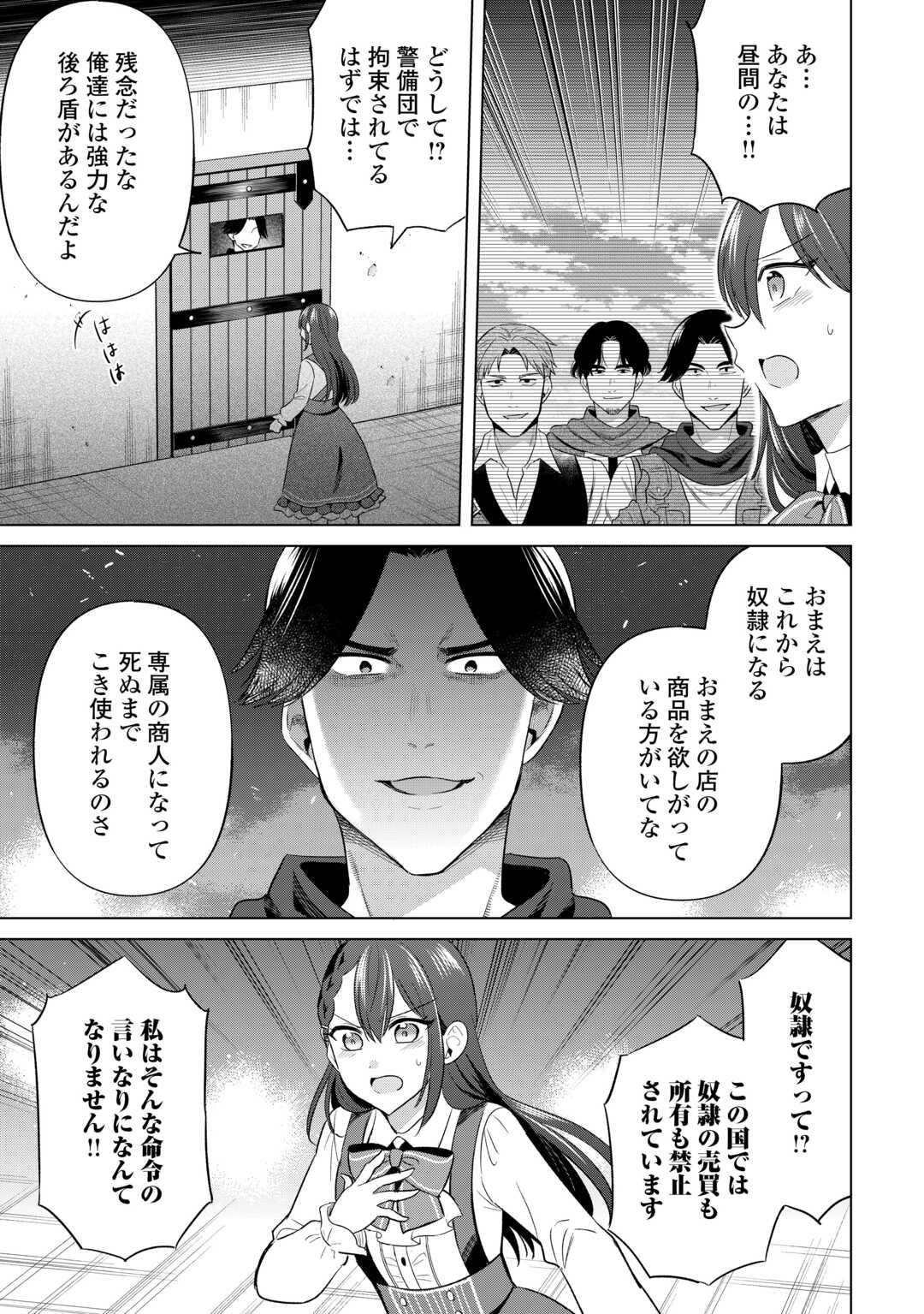 型録通販から始まる、追放令嬢のスローライフ 第14話 - Page 3