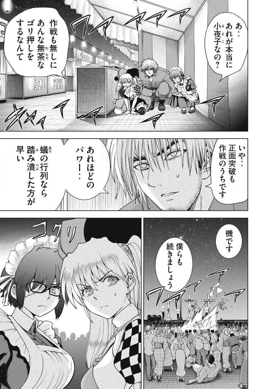 サタノファニ 第332話 - Page 3