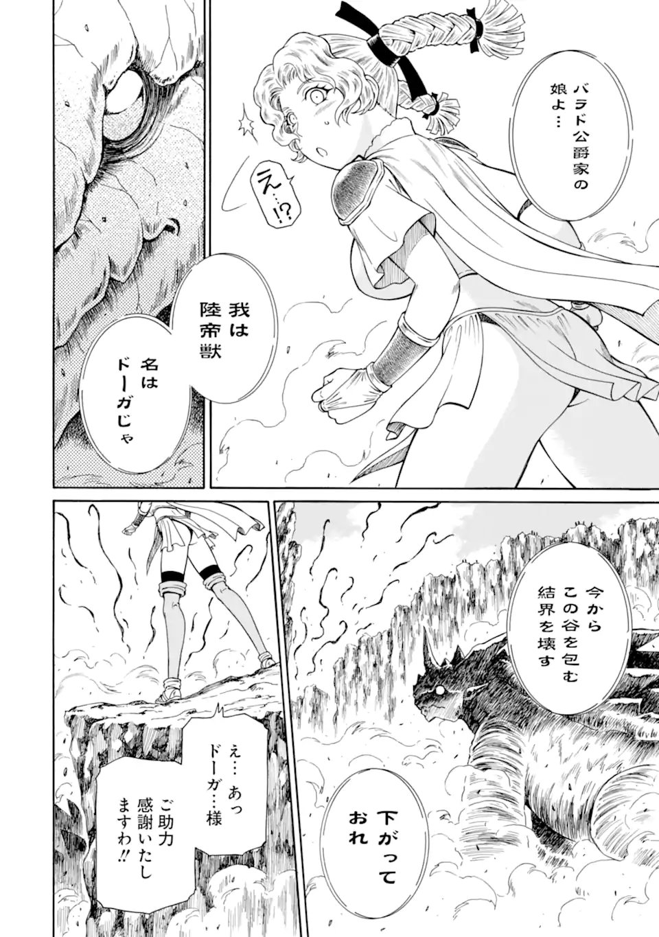 底辺戦士、チート魔導師に転職する 第45.4話 - Page 4