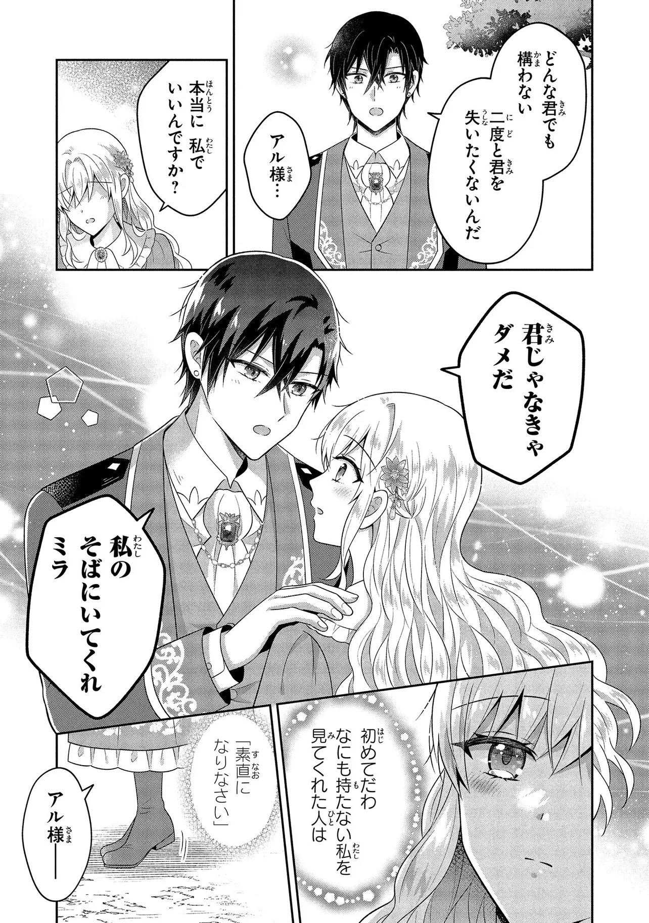 捨てられ転生皇女ですが敵国で聖女のフリをしています 第15.3話 - Page 4
