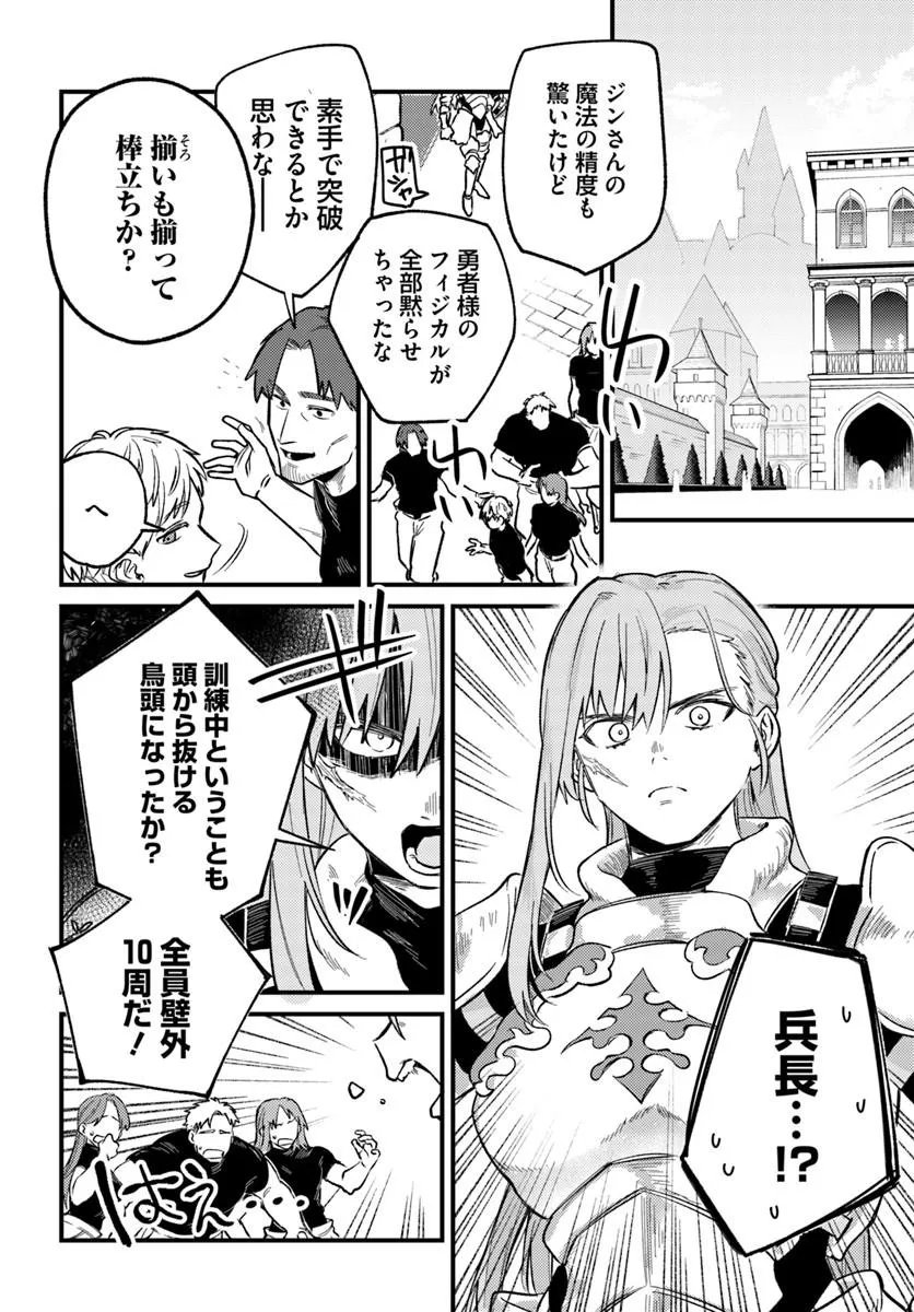 勇者パーティーをクビになったので故郷に帰ったら、メンバー全員がついてきたんだが 第10.2話 - Page 4
