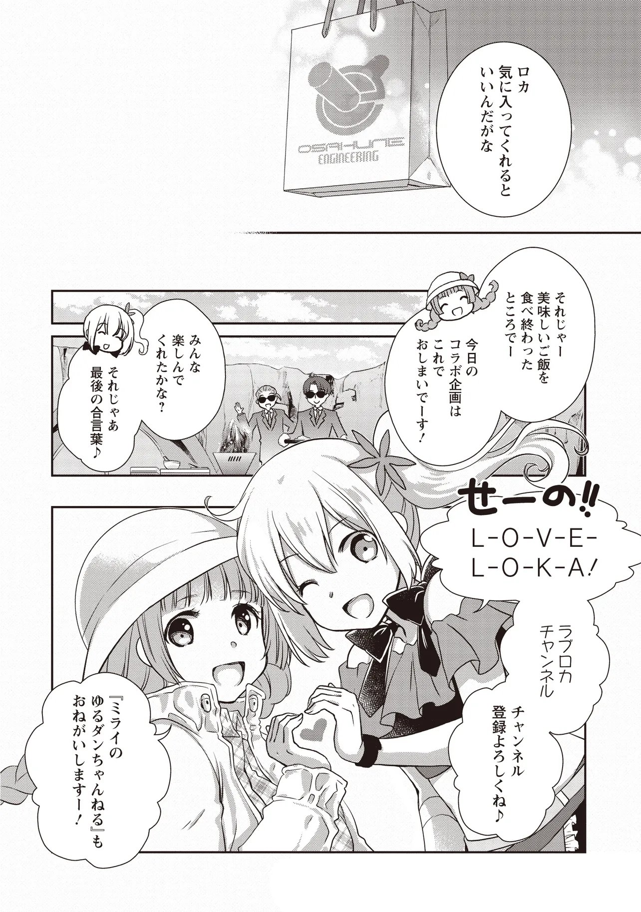 元最強探索者のおじさん。美少女配信者を助けて大バスりしてしまった。 第8.2話 - Page 4