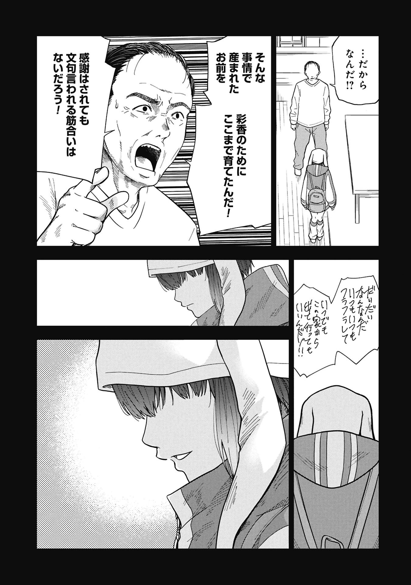私がどうしても殺してほしい5人のパパ 第12.2話 - Page 3