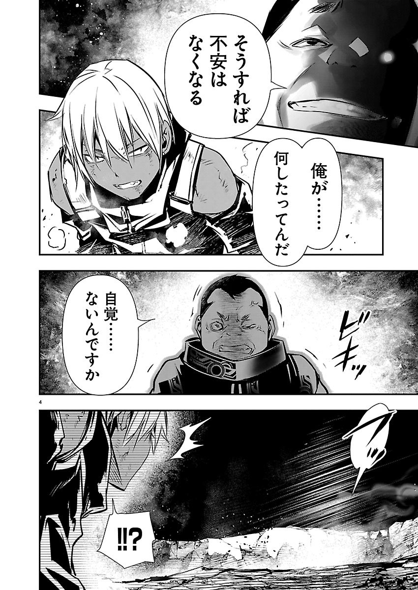 异世界 用最强技能让基友的女人恶堕 第76話 - Page 4