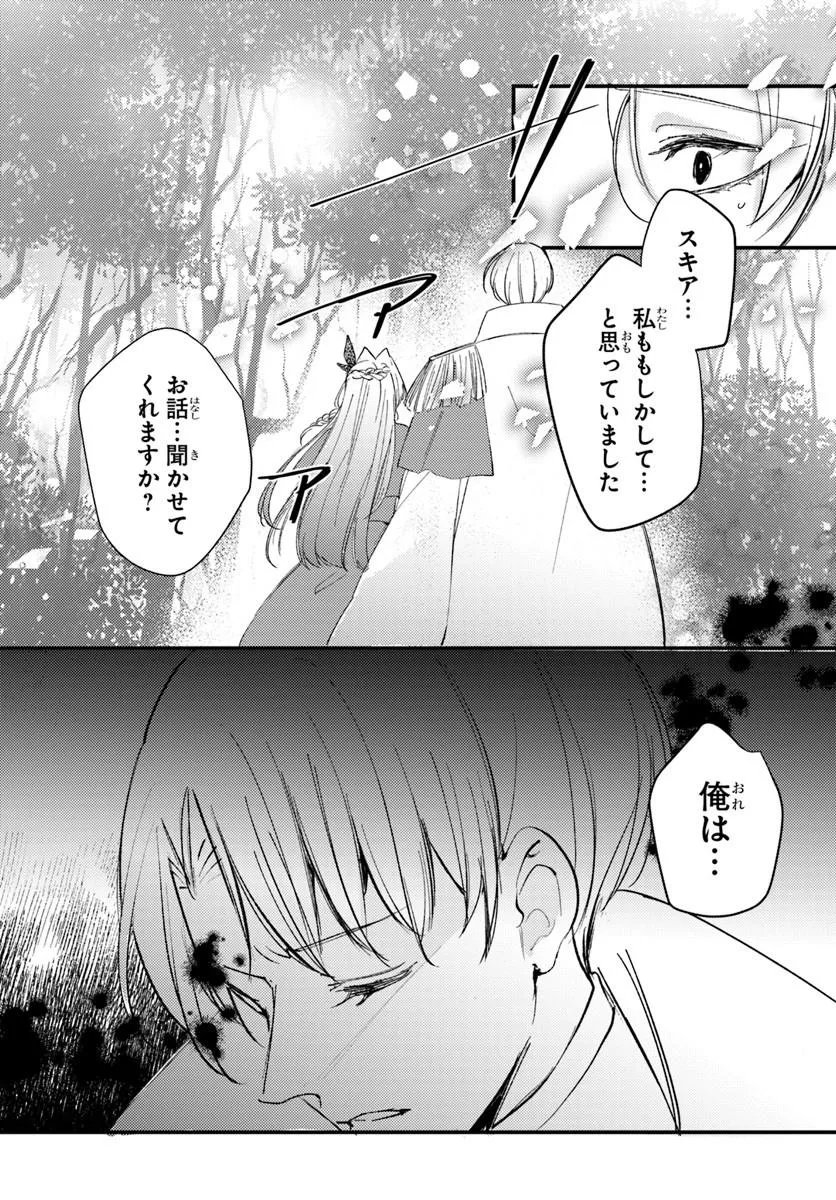 精霊に「お前は主人にふさわしくない、契約破棄してくれ!」と言われたので、欲しがっている妹に譲ります 第10.2話 - Page 4
