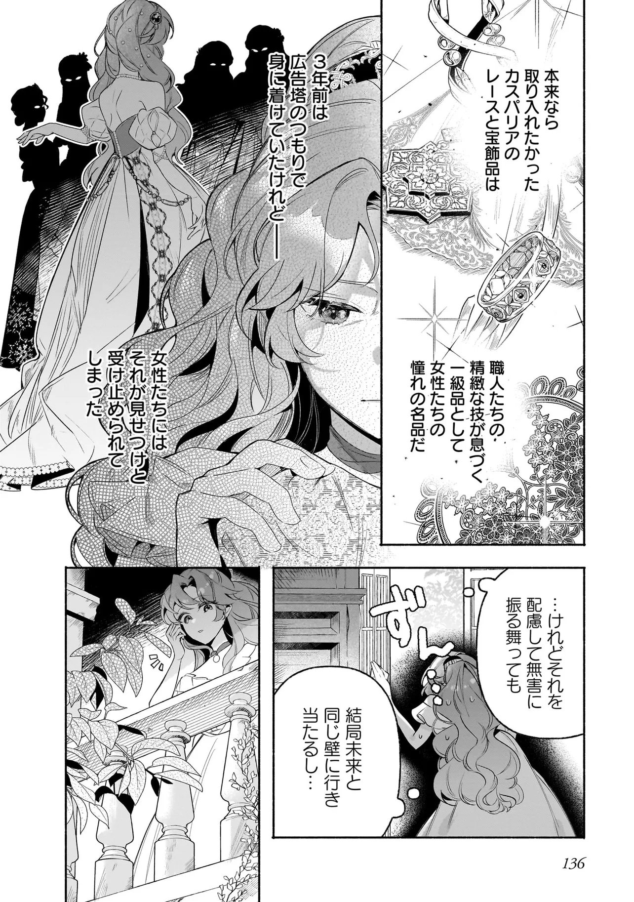 敵国で冷遇された皇女様は夫の愛に気づかない 第4.1話 - Page 4