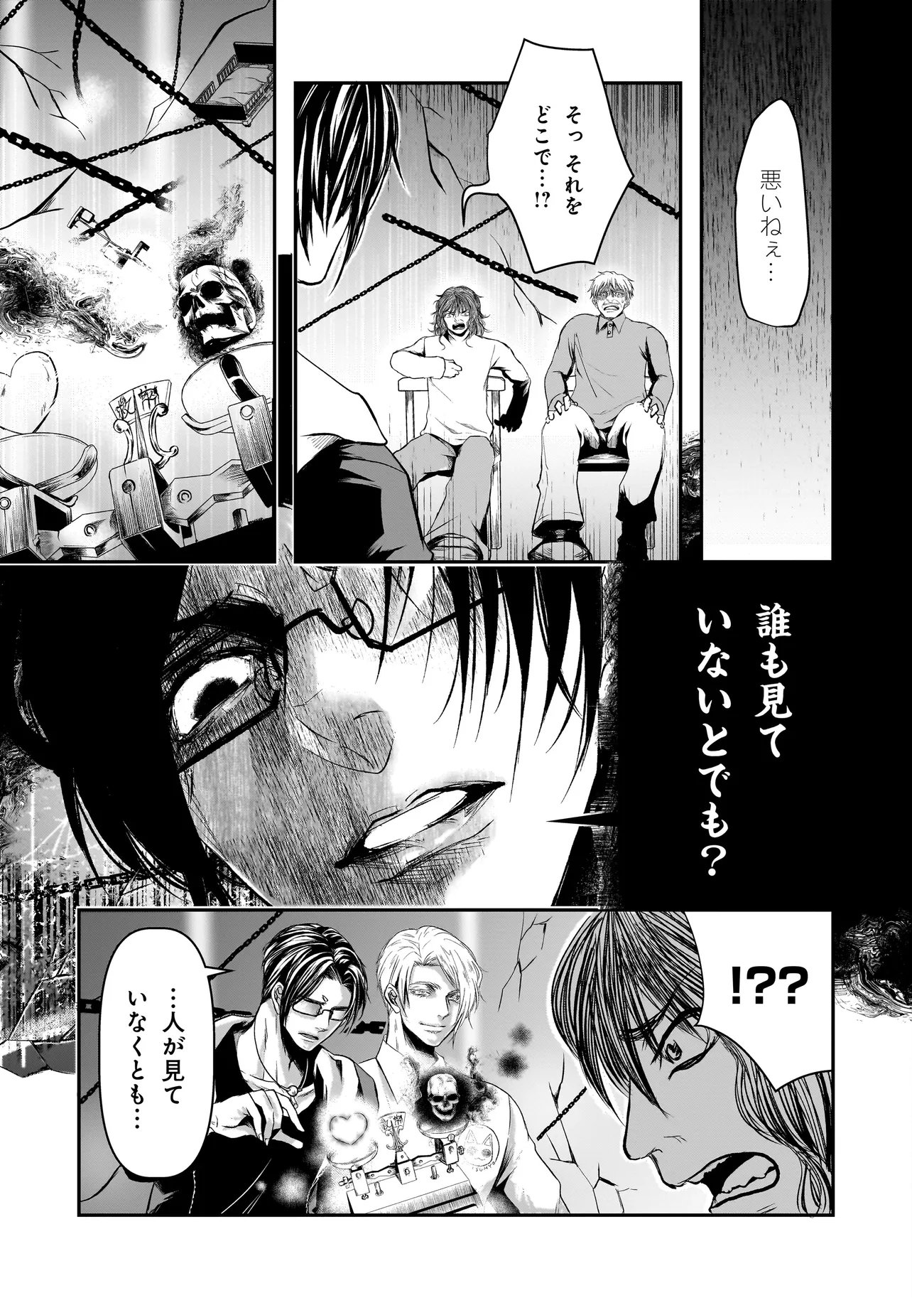 これより「断罪」の授業を始めます 第6.2話 - Page 4