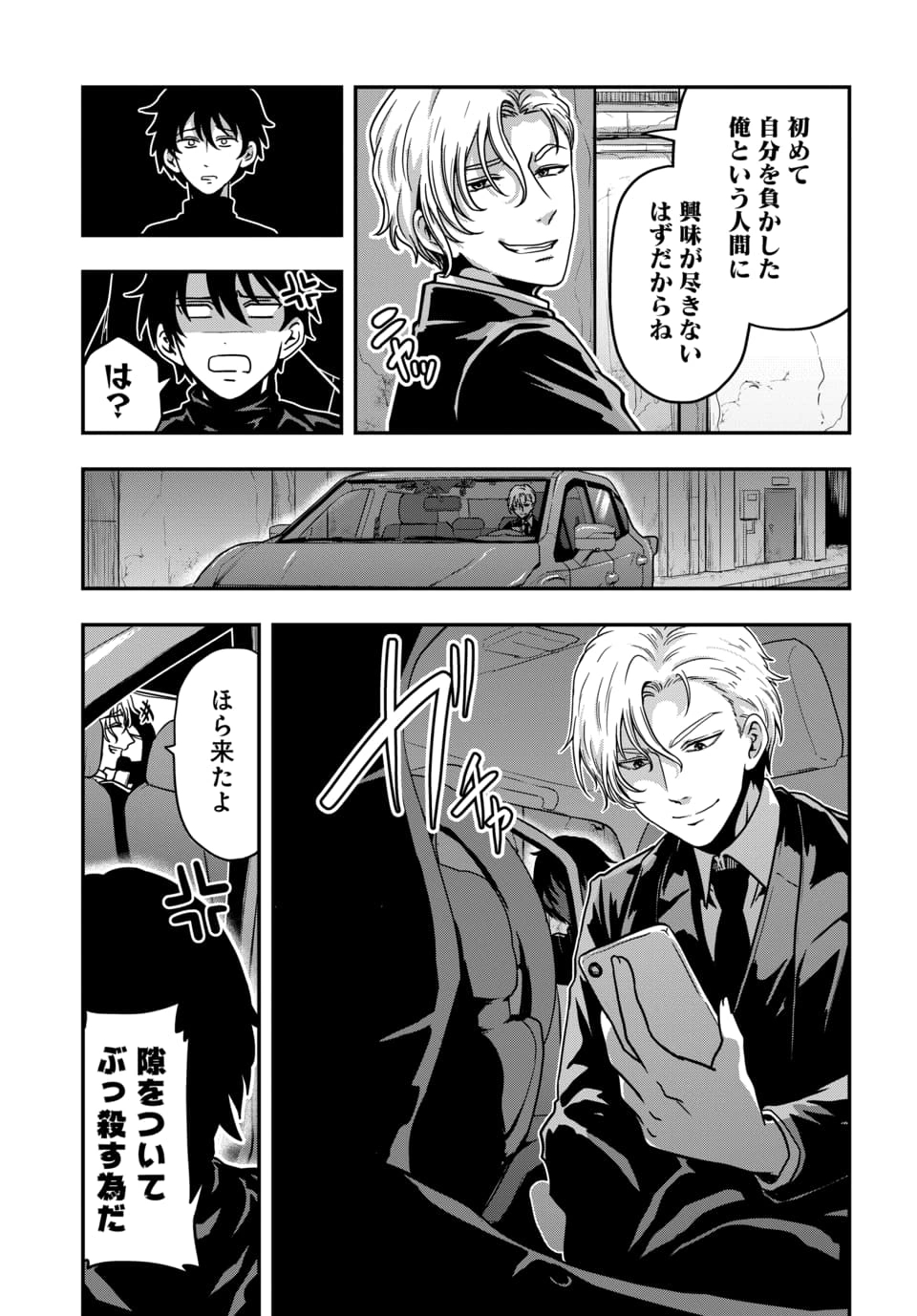 天才詐欺師の異世界世直し 第3.3話 - Page 4