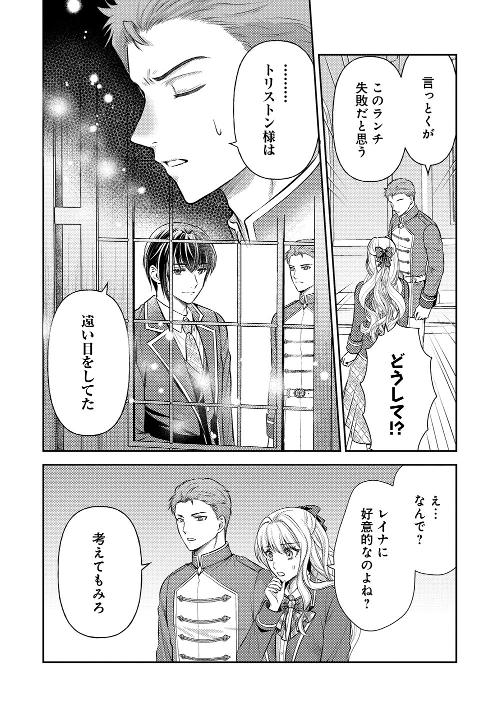 破滅ルートを目指し、完璧な悪役令嬢になってみせますっ!～推しのため当て馬をやり遂げたいのに、無愛想な護衛騎士様がやたらと絡んできます～ 第8話 - Page 4