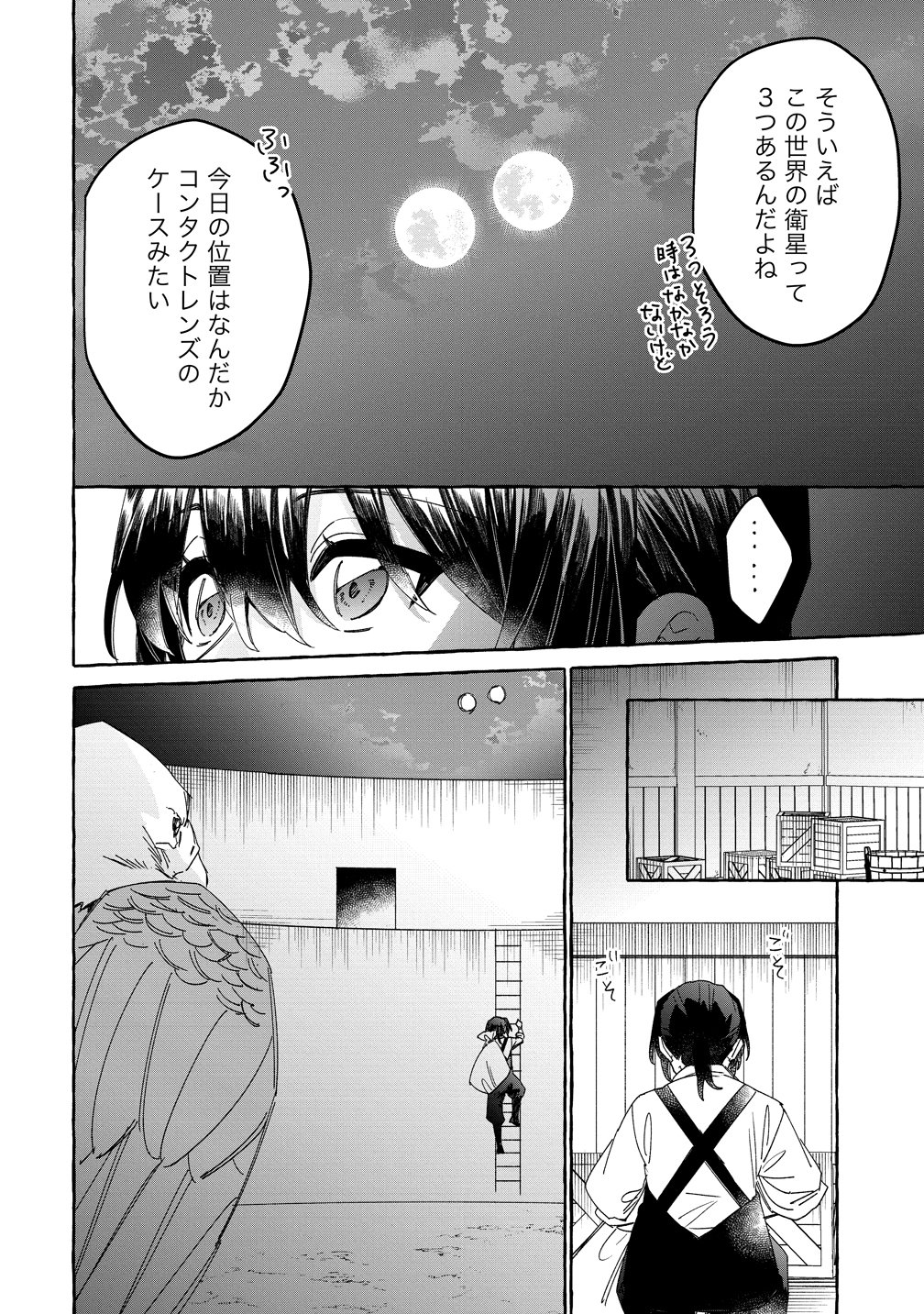 生き餌によるモフモフ猛禽飼育記 異世界トリップしたら、姫巫女召喚のおまけでした 第3話 - Page 4