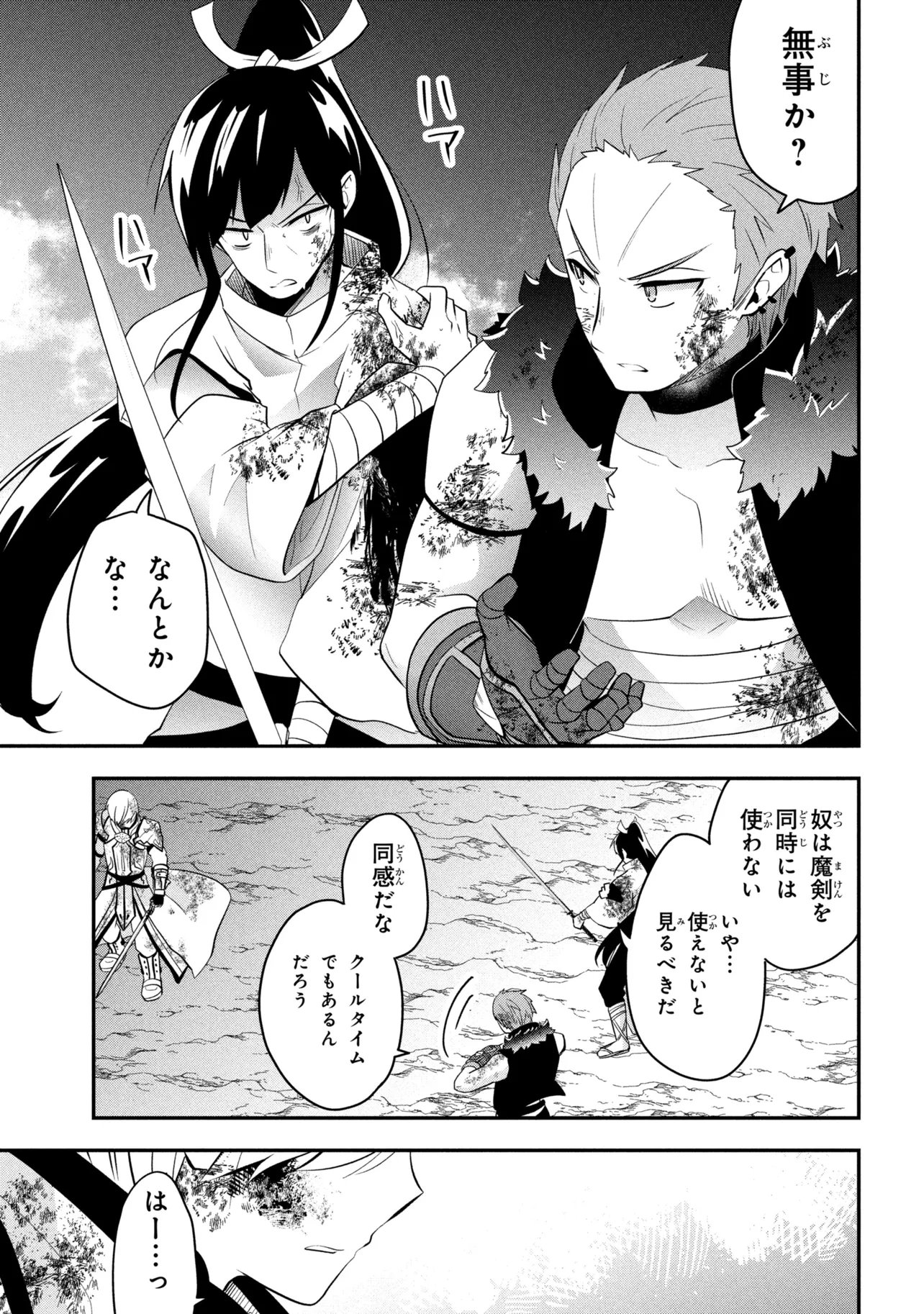 最強落第貴族の剣魔極めし暗闘譚 第25.3話 - Page 4
