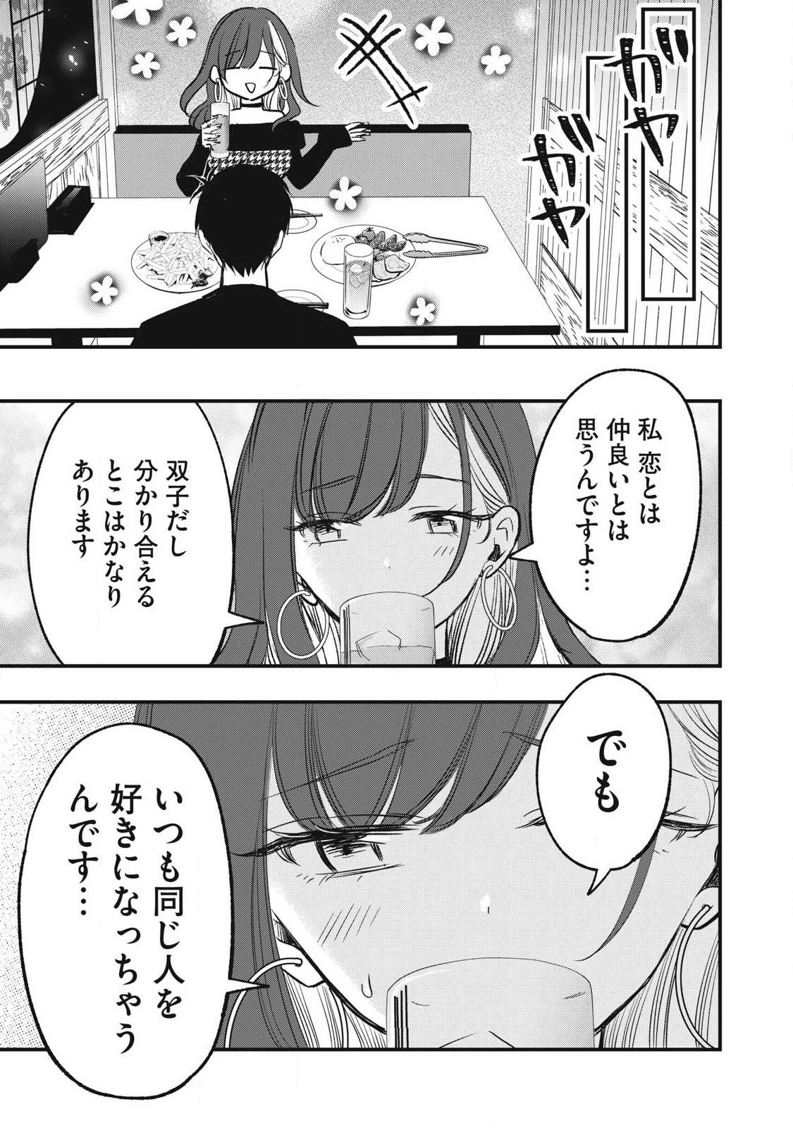 108P!~1年後に絶対108Pする話~ 第34話 - Page 3
