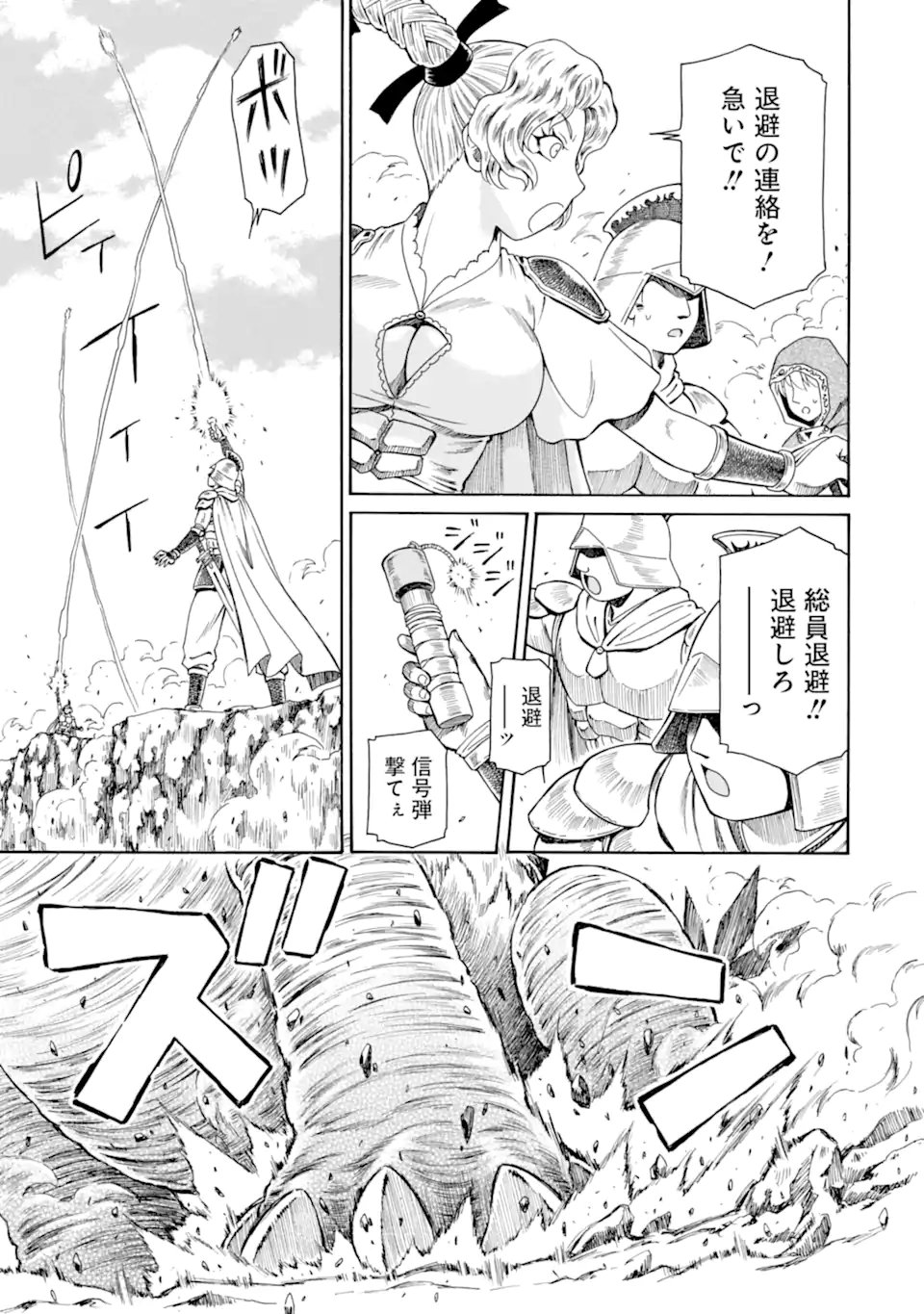 底辺戦士、チート魔導師に転職する 第45.4話 - Page 5